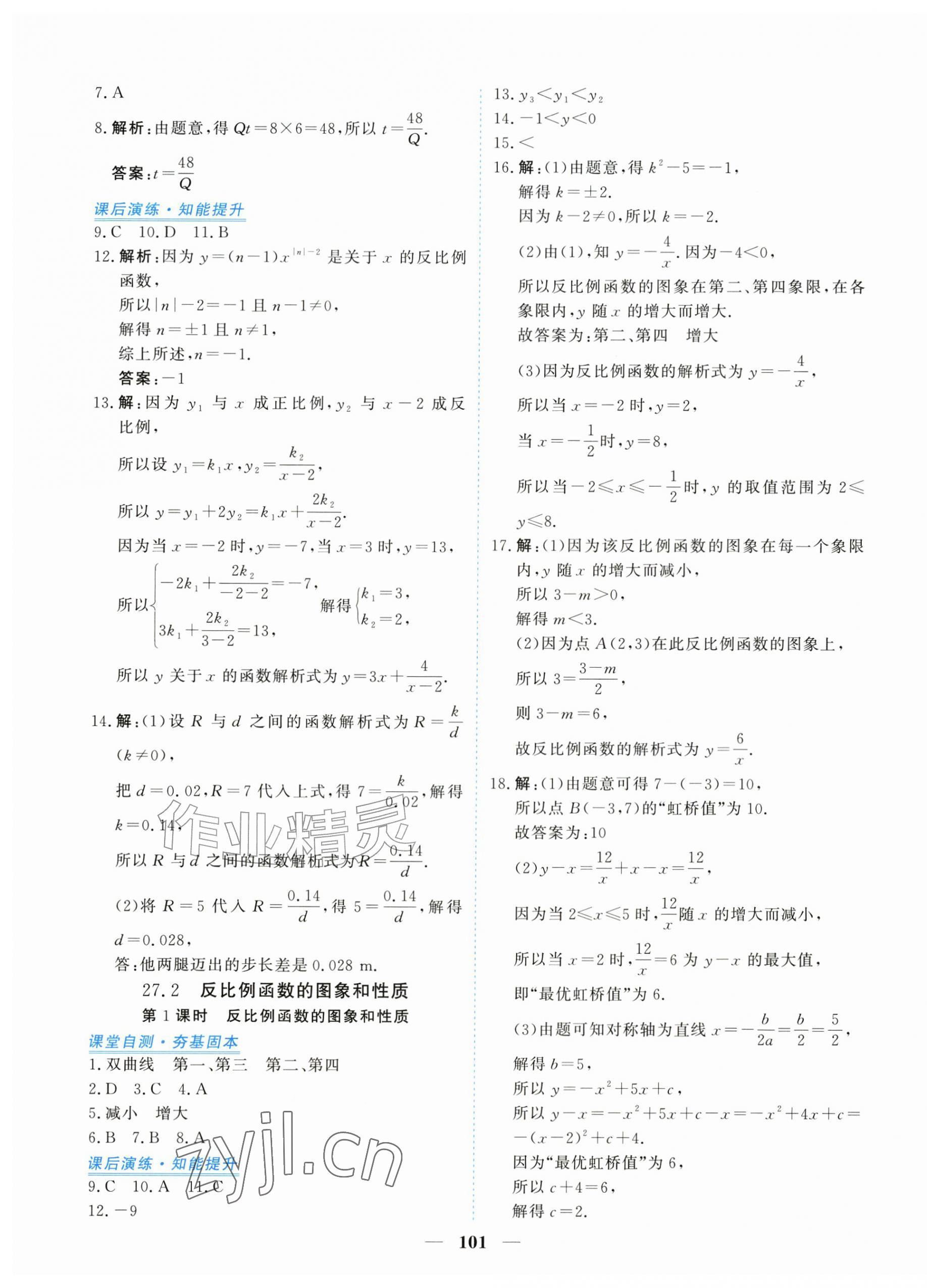 2026年新坐标同步练习九年级数学上册人教版青海专用&nbsp;参考答案第21页