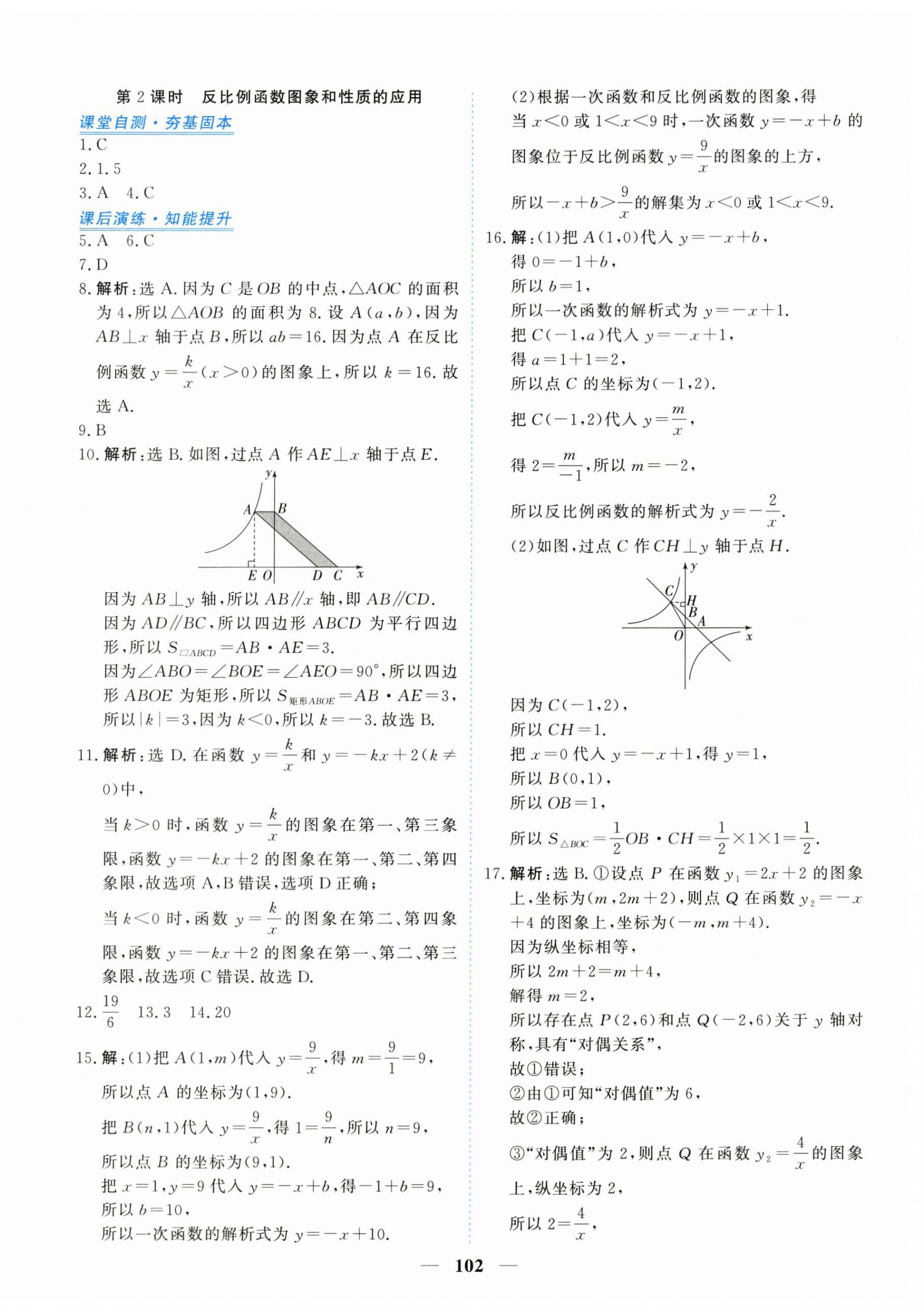 2026年新坐标同步练习九年级数学上册人教版青海专用&nbsp;参考答案第22页