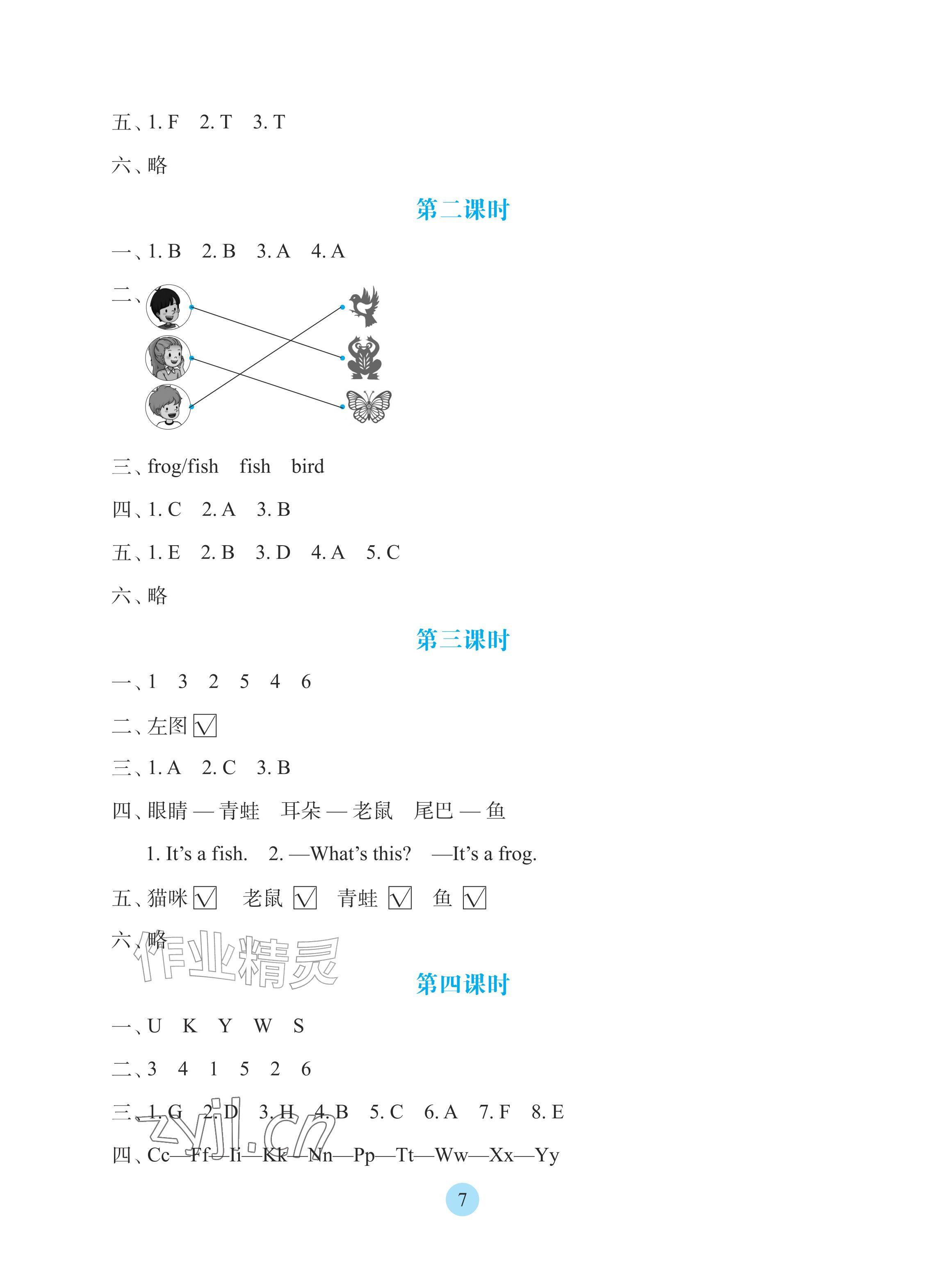 2026年学生基础性作业三年级英语上册科普版&nbsp;参考答案第7页
