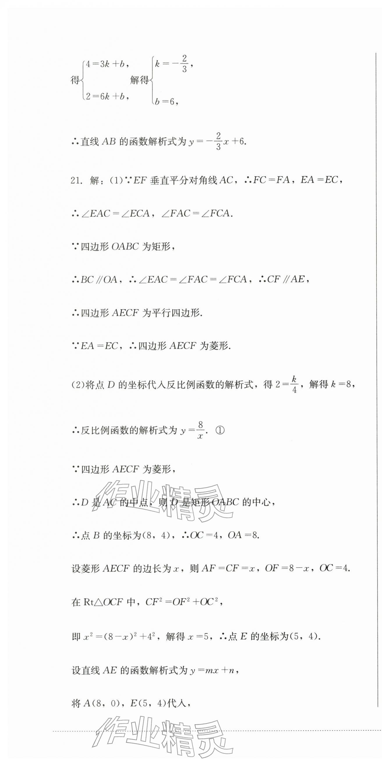 2026年学情点评四川教育出版社九年级数学下册人教版&nbsp;第4页