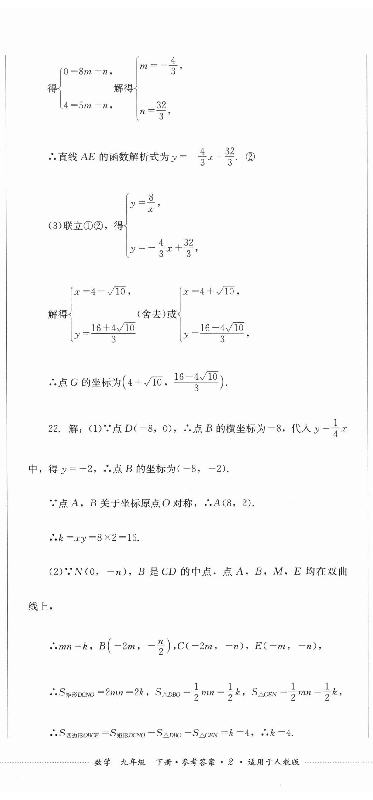 2026年学情点评四川教育出版社九年级数学下册人教版&nbsp;第5页