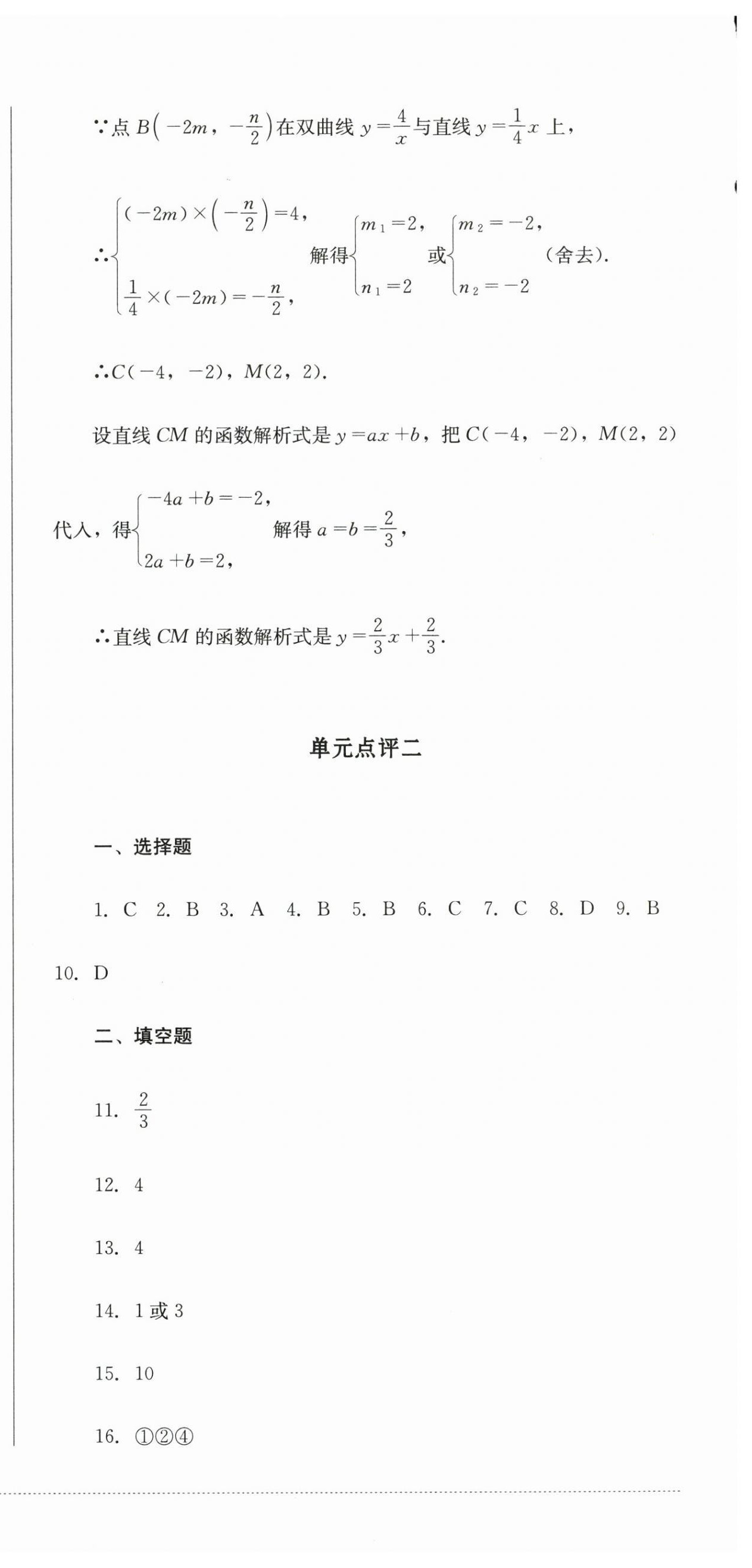 2026年学情点评四川教育出版社九年级数学下册人教版&nbsp;第6页