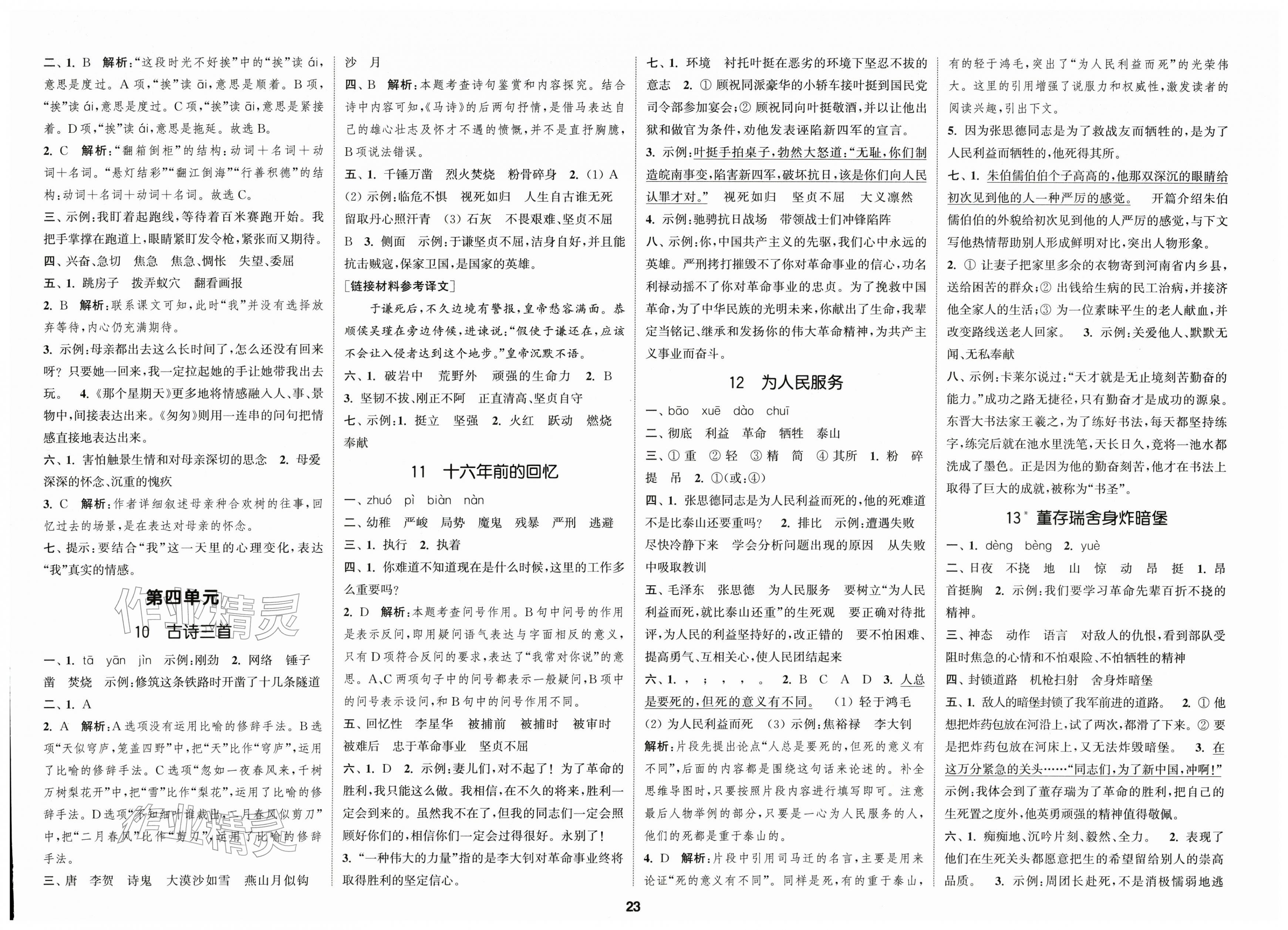 2026年通城学典课时新体验六年级语文下册人教版&nbsp;第3页