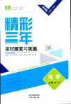 2024年精彩三年高中化學(xué)必修第二冊(cè)人教版