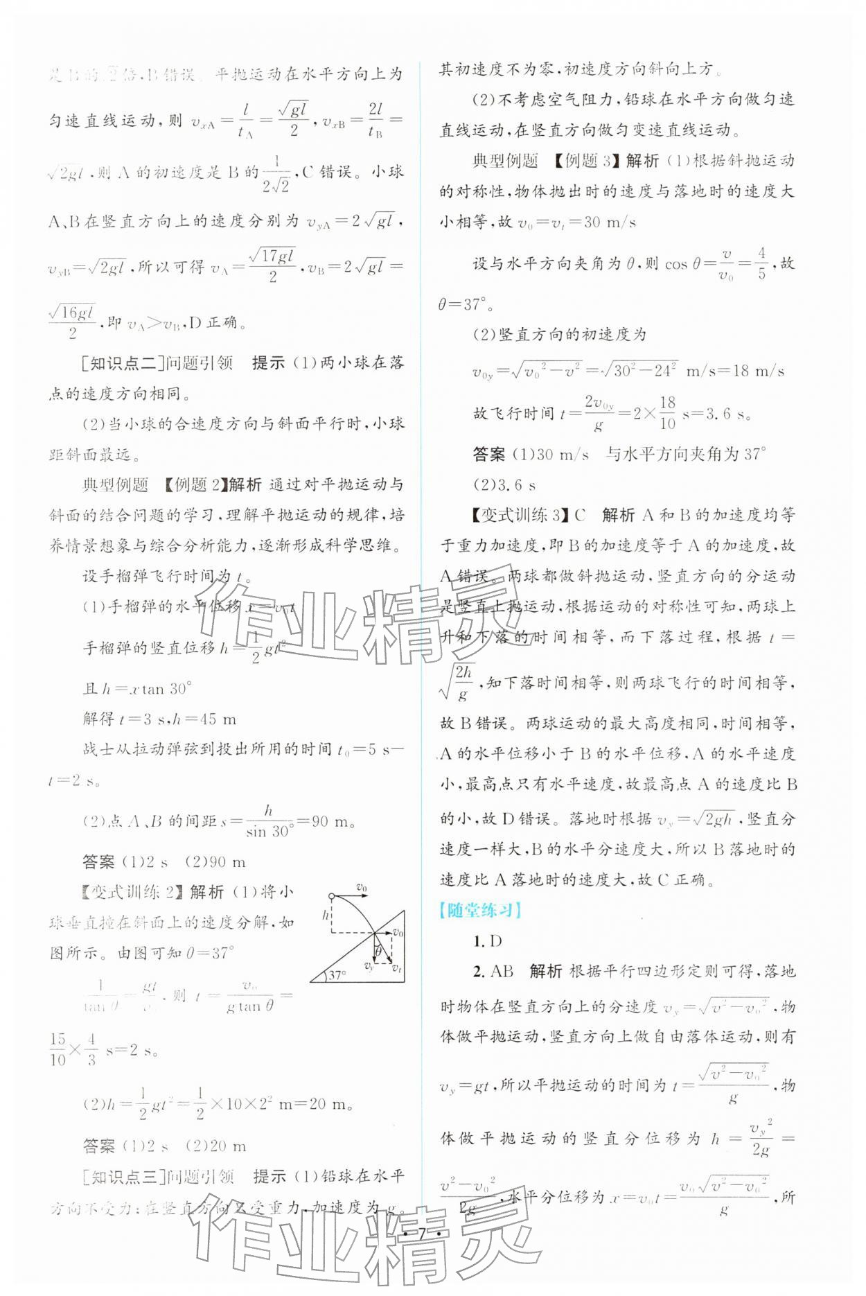 2026年高中同步测控优化设计高中物理必修第二册人教版增强版&nbsp;参考答案第6页