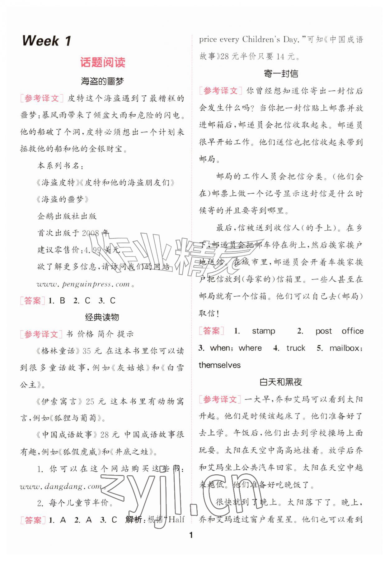 2026年通城学典阅读能手五年级英语上册&nbsp;第1页