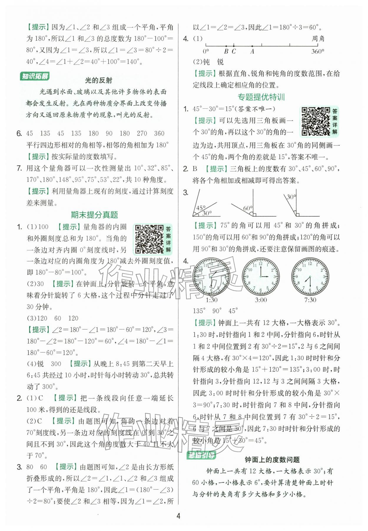 2026年实验班提优训练三年级数学下册苏教版&nbsp;第4页