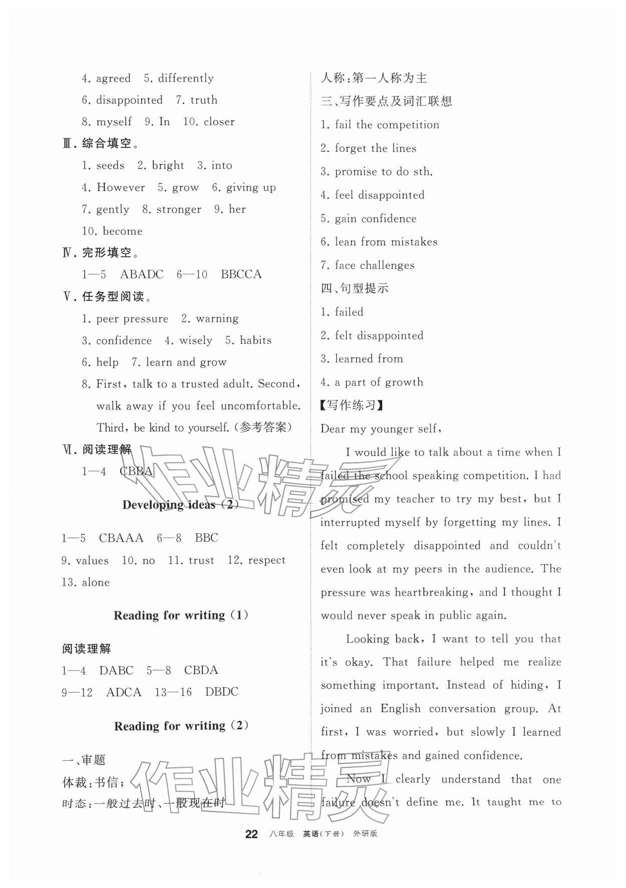 2026年学习之友八年级英语下册外研版&nbsp;参考答案第6页