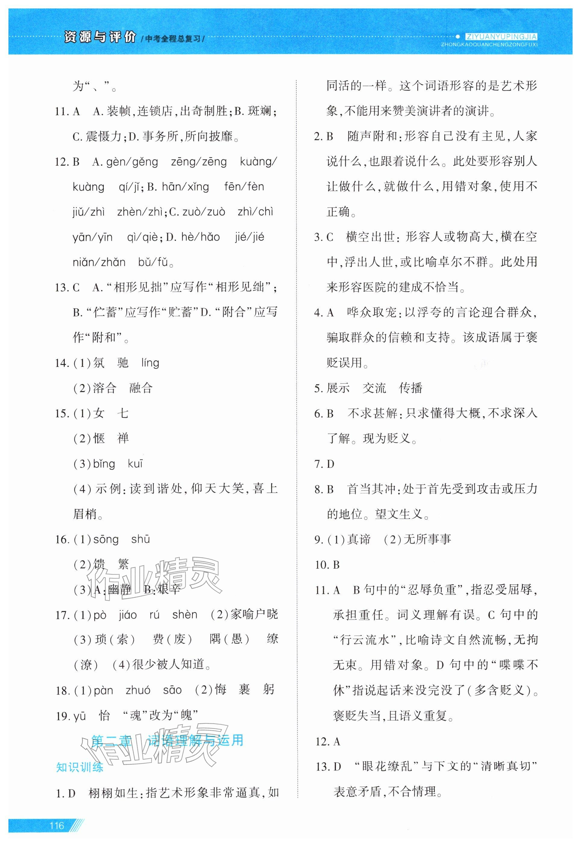 2026年资源与评价中考全程总复习语文&nbsp;第5页