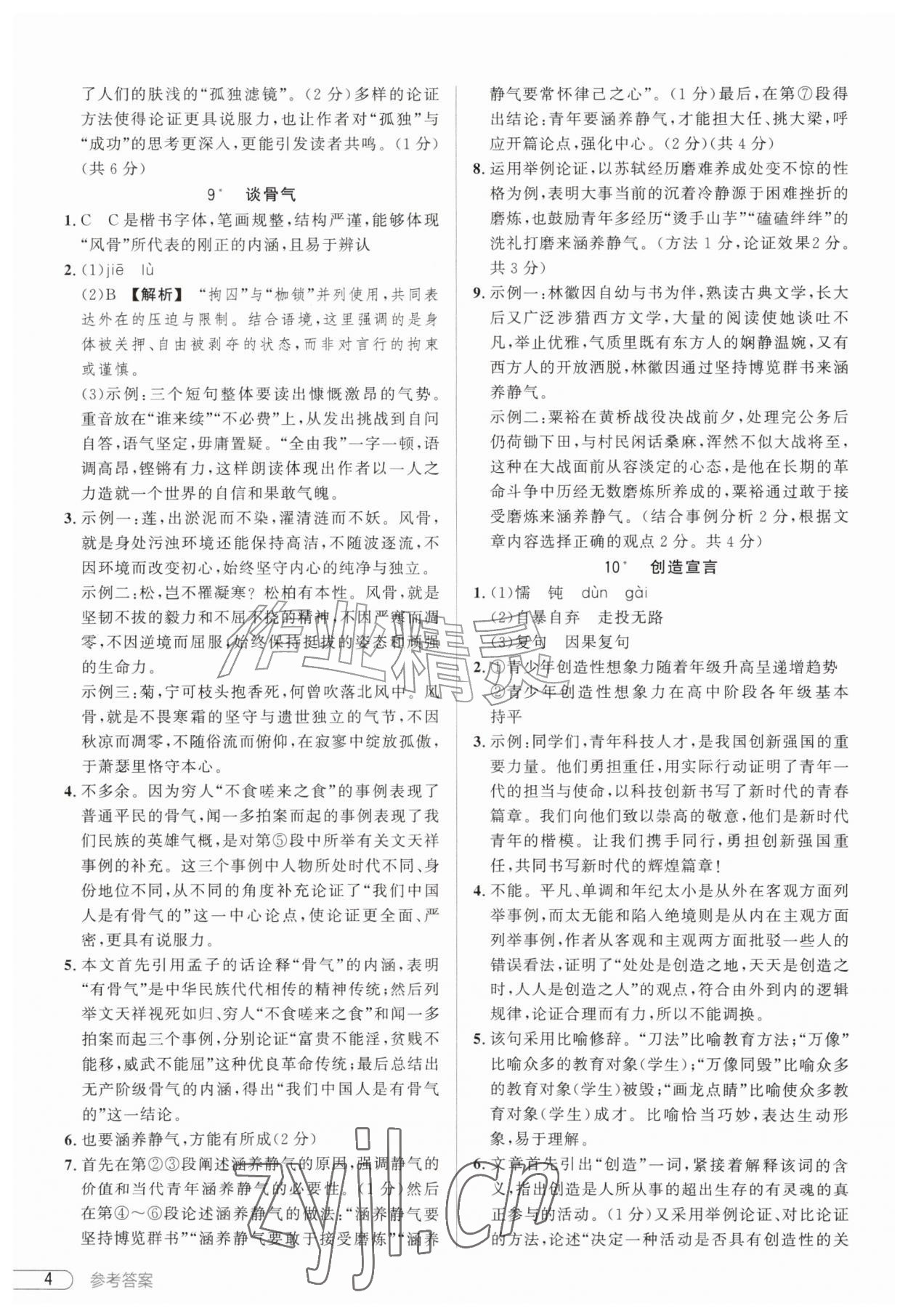 2026年鼎成中考活页好题九年级语文全一册人教版河南专版&nbsp;第4页