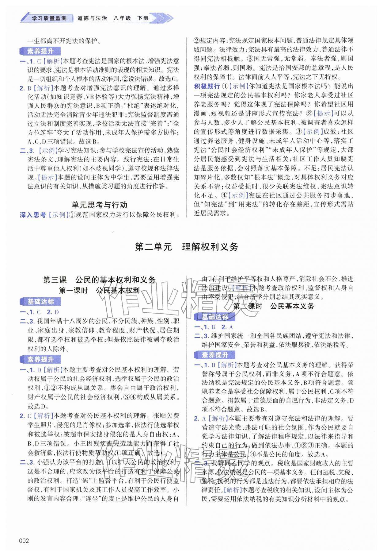 2026年学习质量监测八年级道德与法治下册人教版&nbsp;第2页