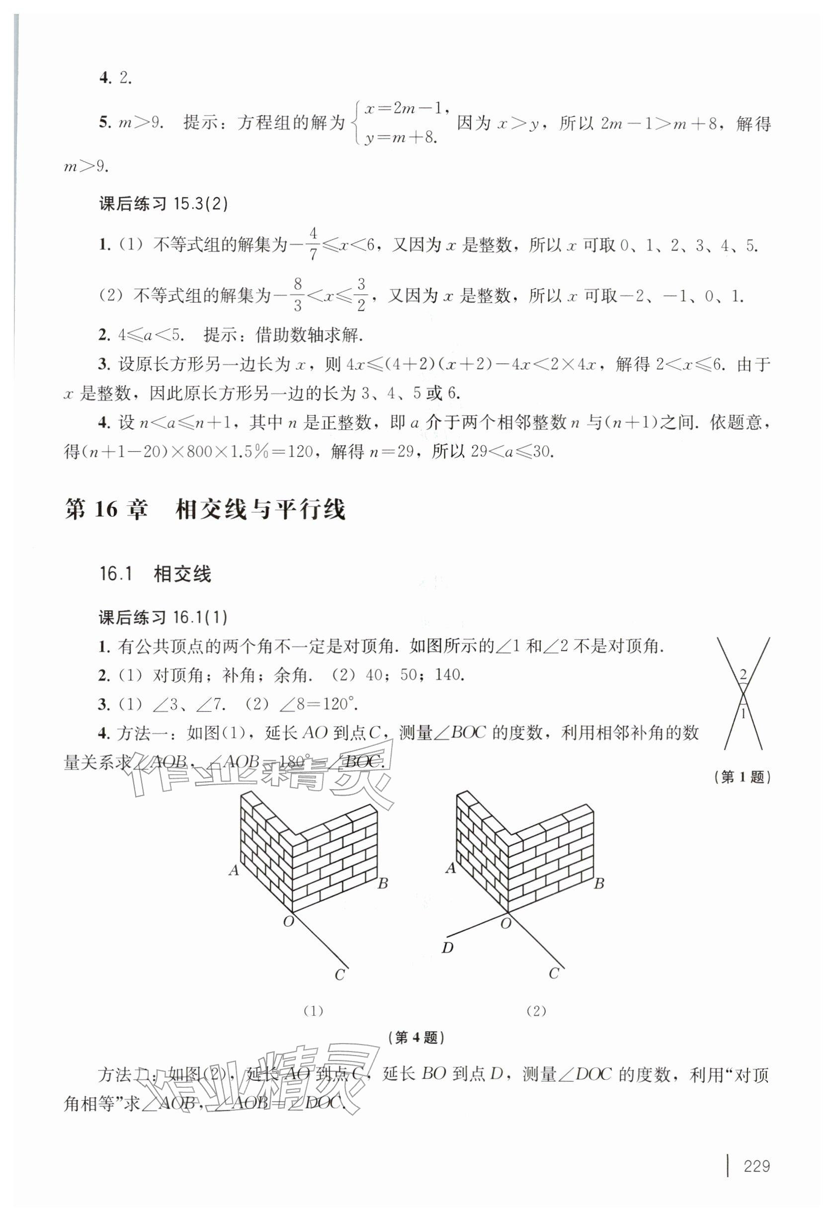 2026年练习部分七年级数学下册沪教版五四制&nbsp;参考答案第3页