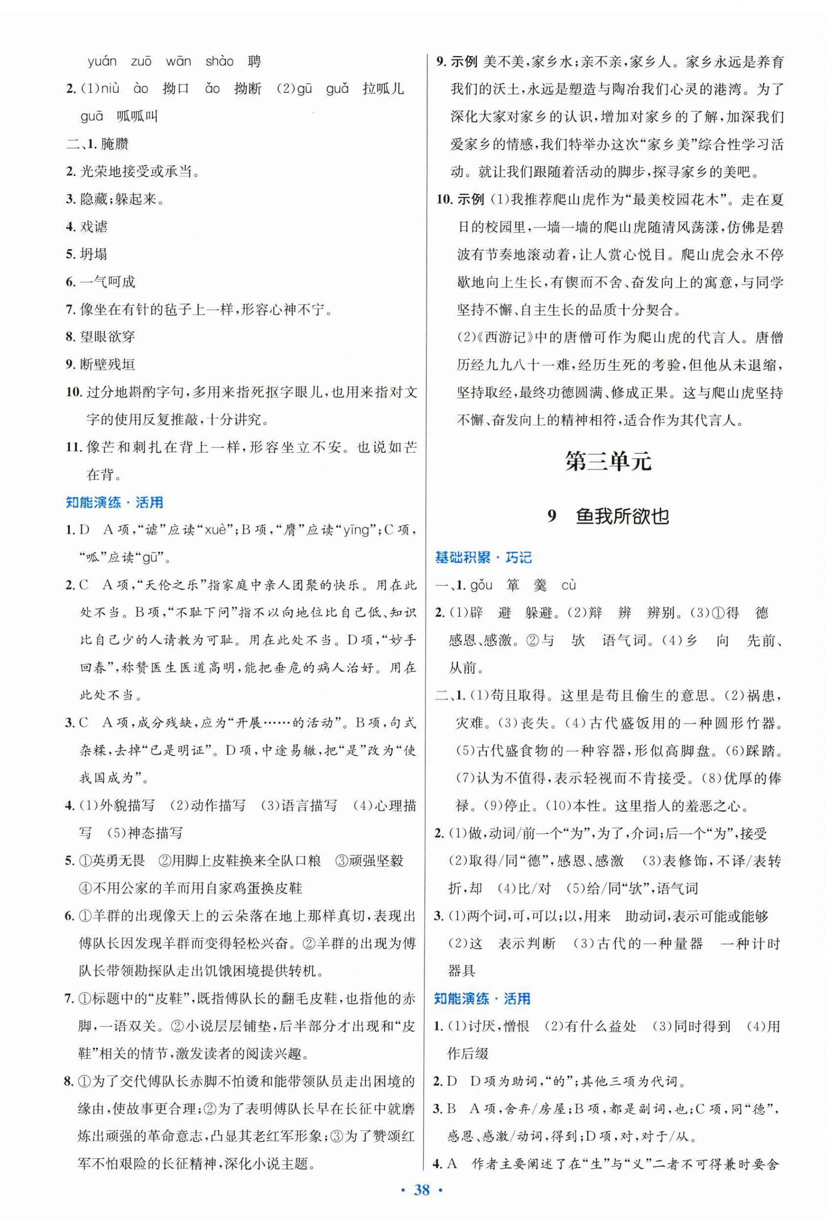 2026年同步测控优化设计九年级语文下册人教版&nbsp;第6页