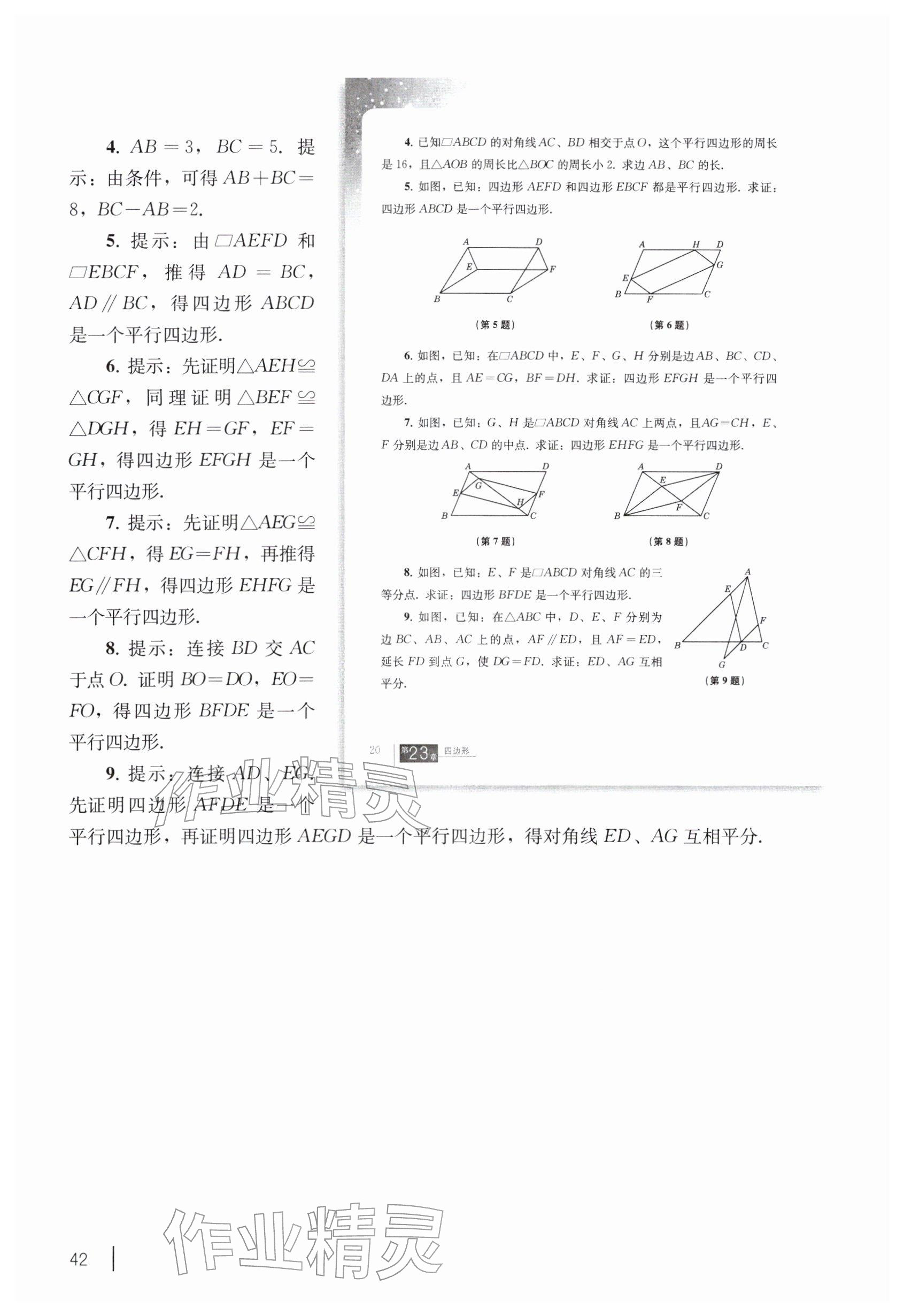 2026年教材课本八年级数学下册沪教版五四制&nbsp;参考答案第32页