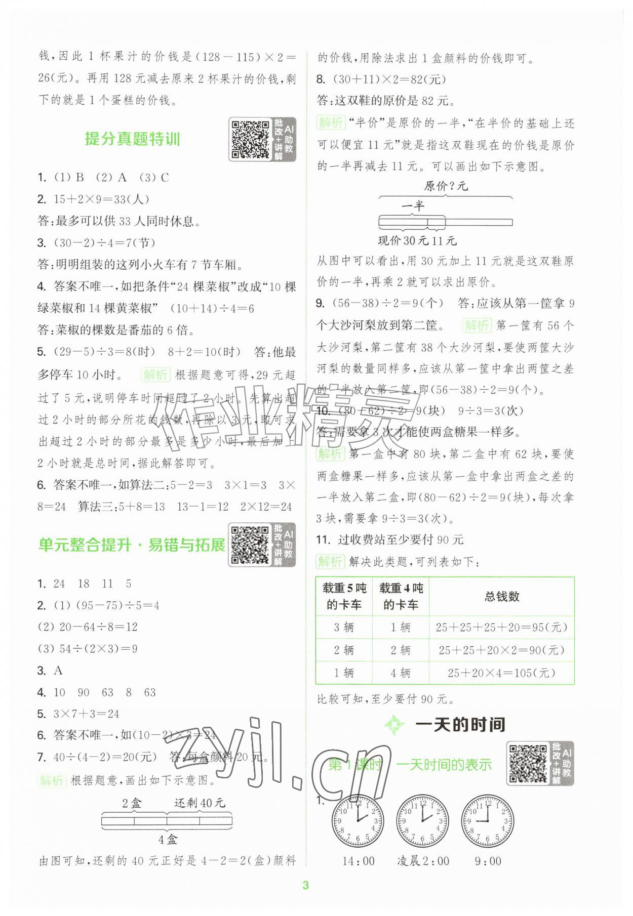 2026年拔尖特训三年级数学上册苏教版江苏专用&nbsp;第3页