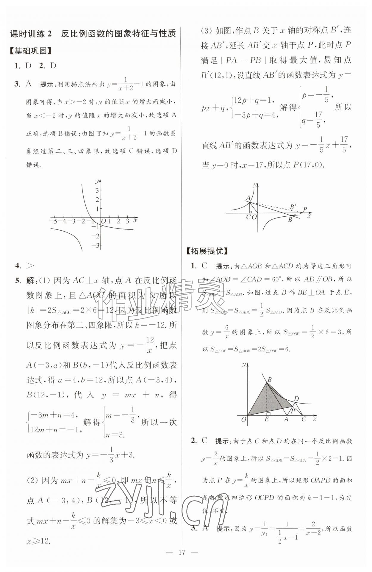 2026年小题狂做九年级数学上册苏科版提优版&nbsp;第17页