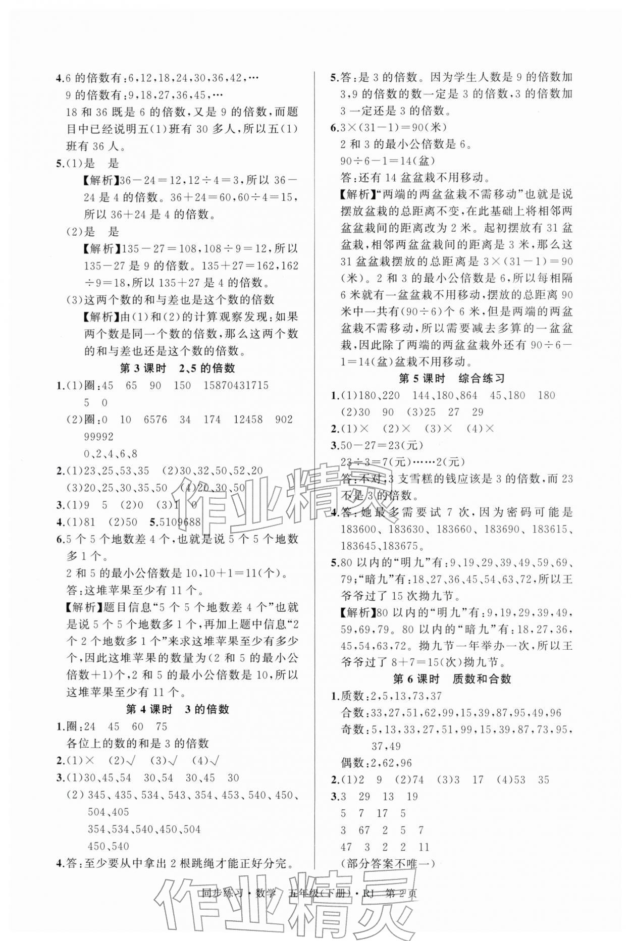 2026年鼎尖同步练习五年级数学下册人教版&nbsp;第2页