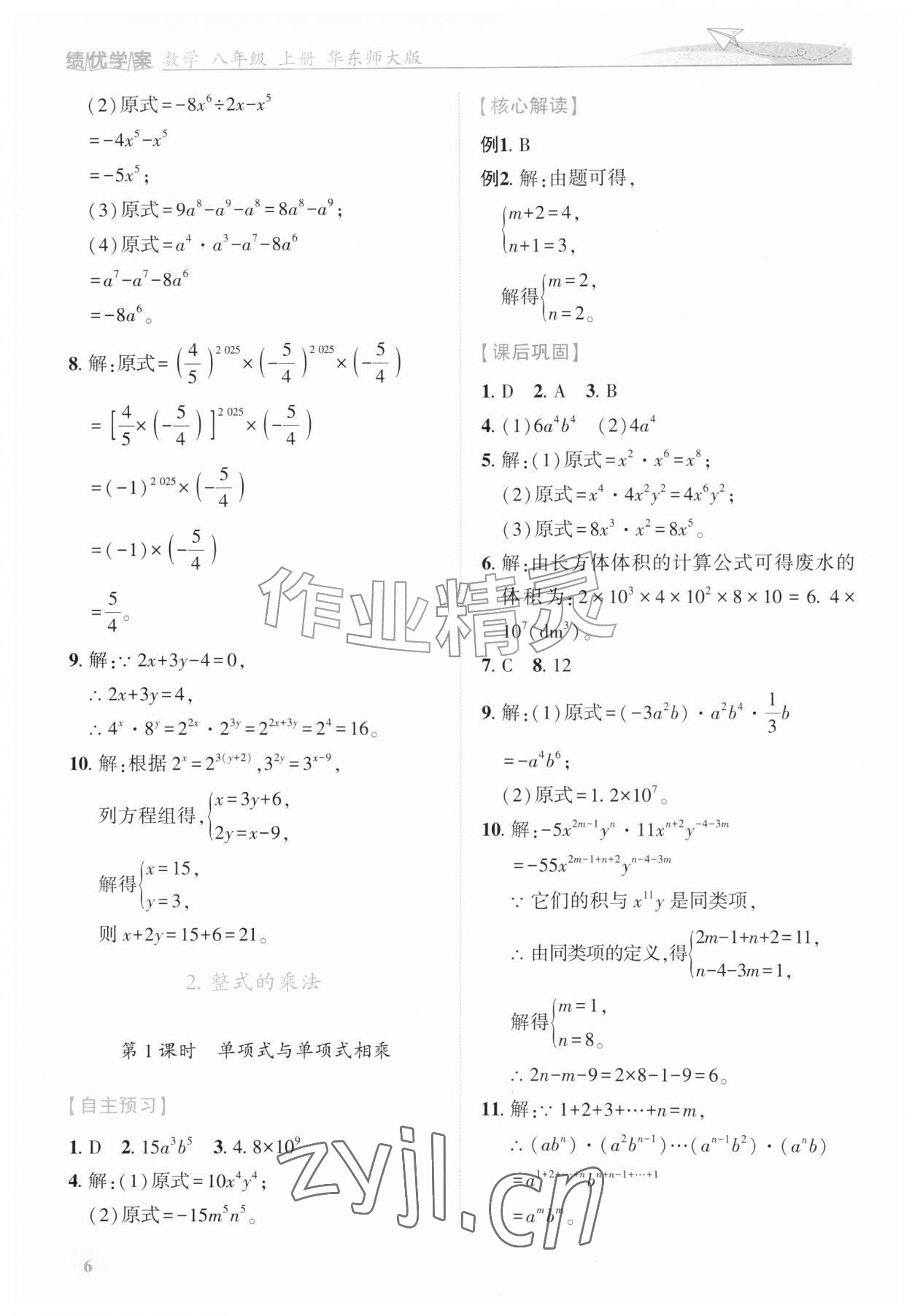 2026年绩优学案八年级数学上册华师大版&nbsp;第6页