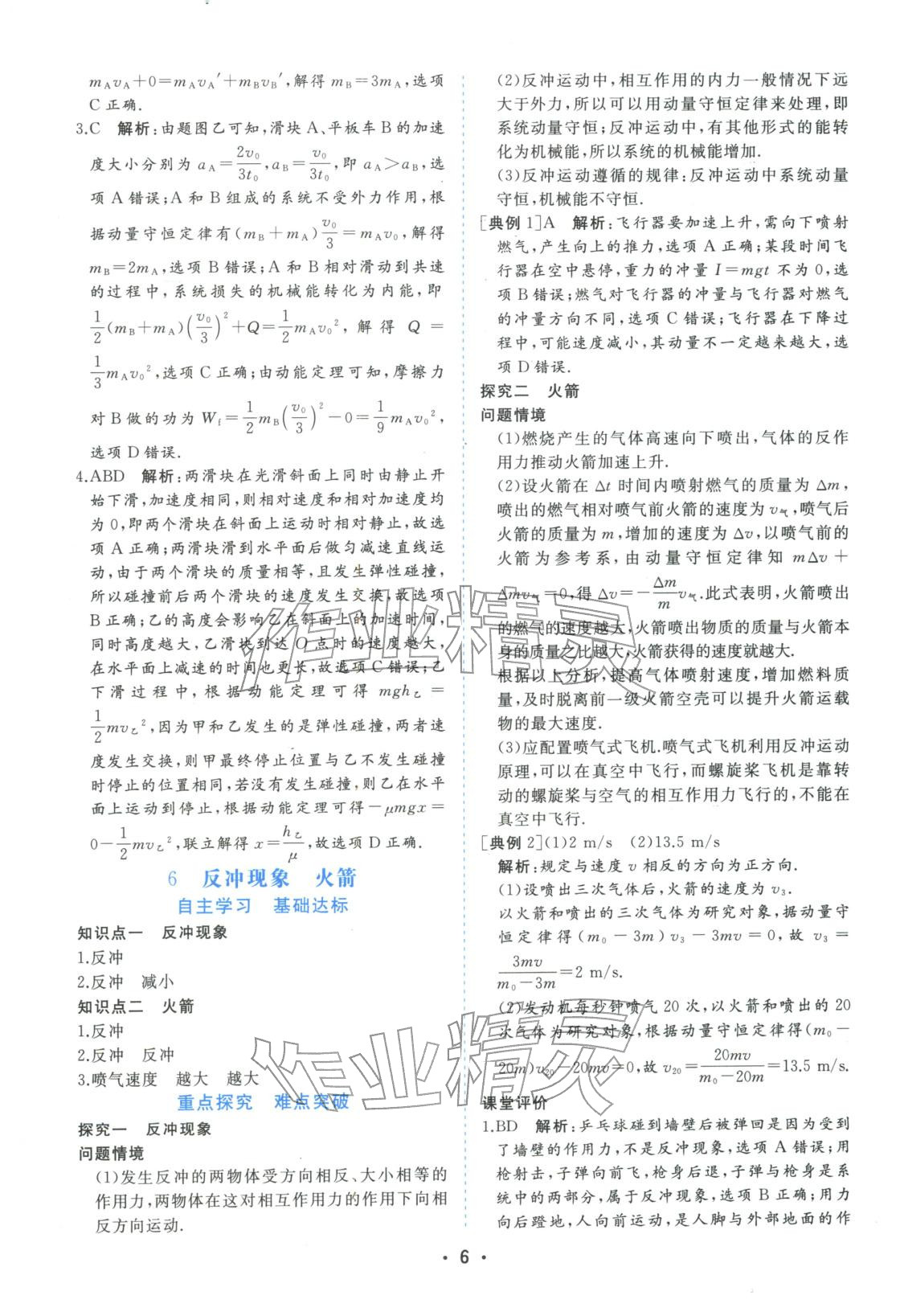 2025年金版学案高中同步辅导与检测高中物理选择性必修第一册人教版&nbsp;第6页