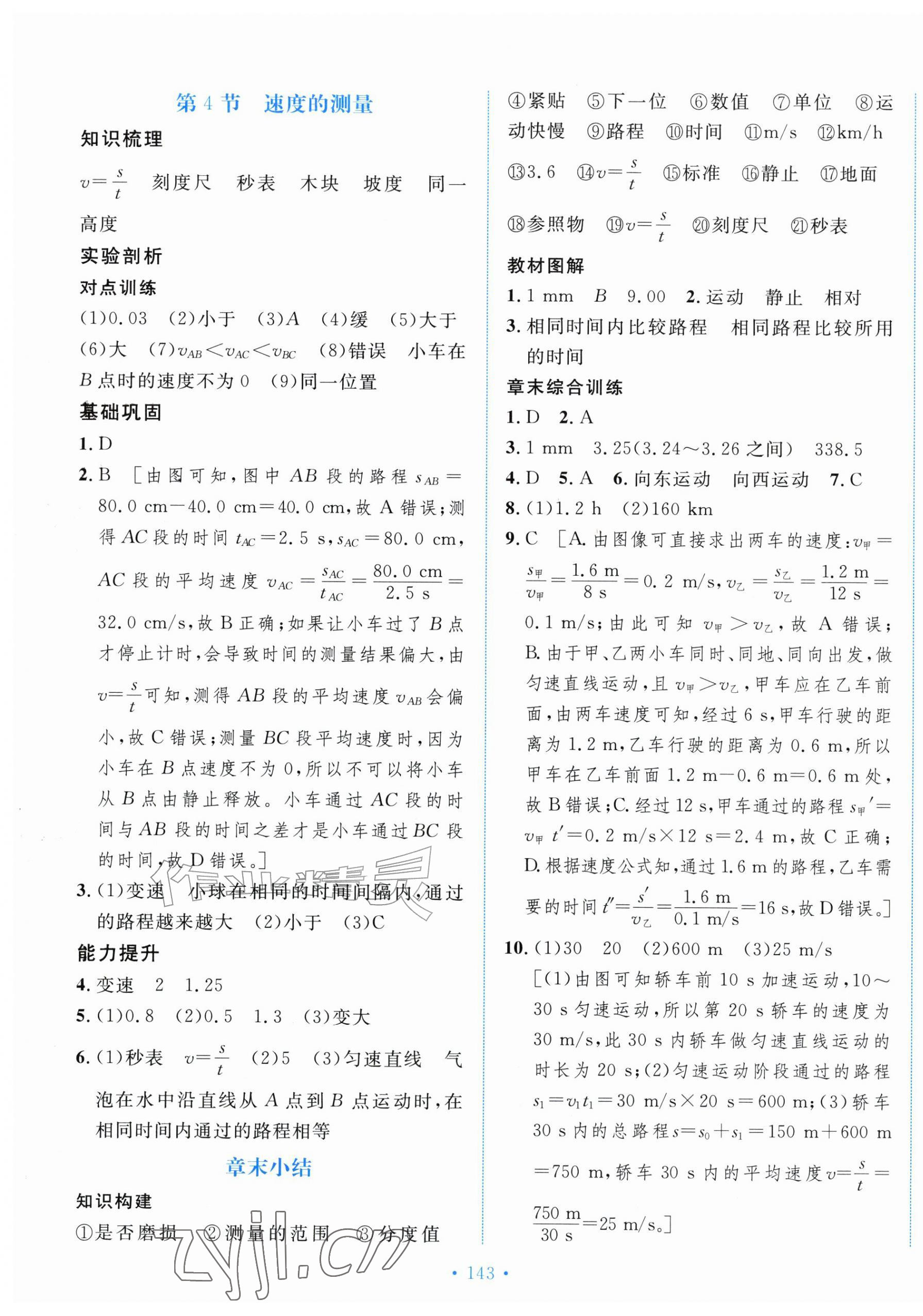 2026年新学案八年级物理上册人教版&nbsp;第3页