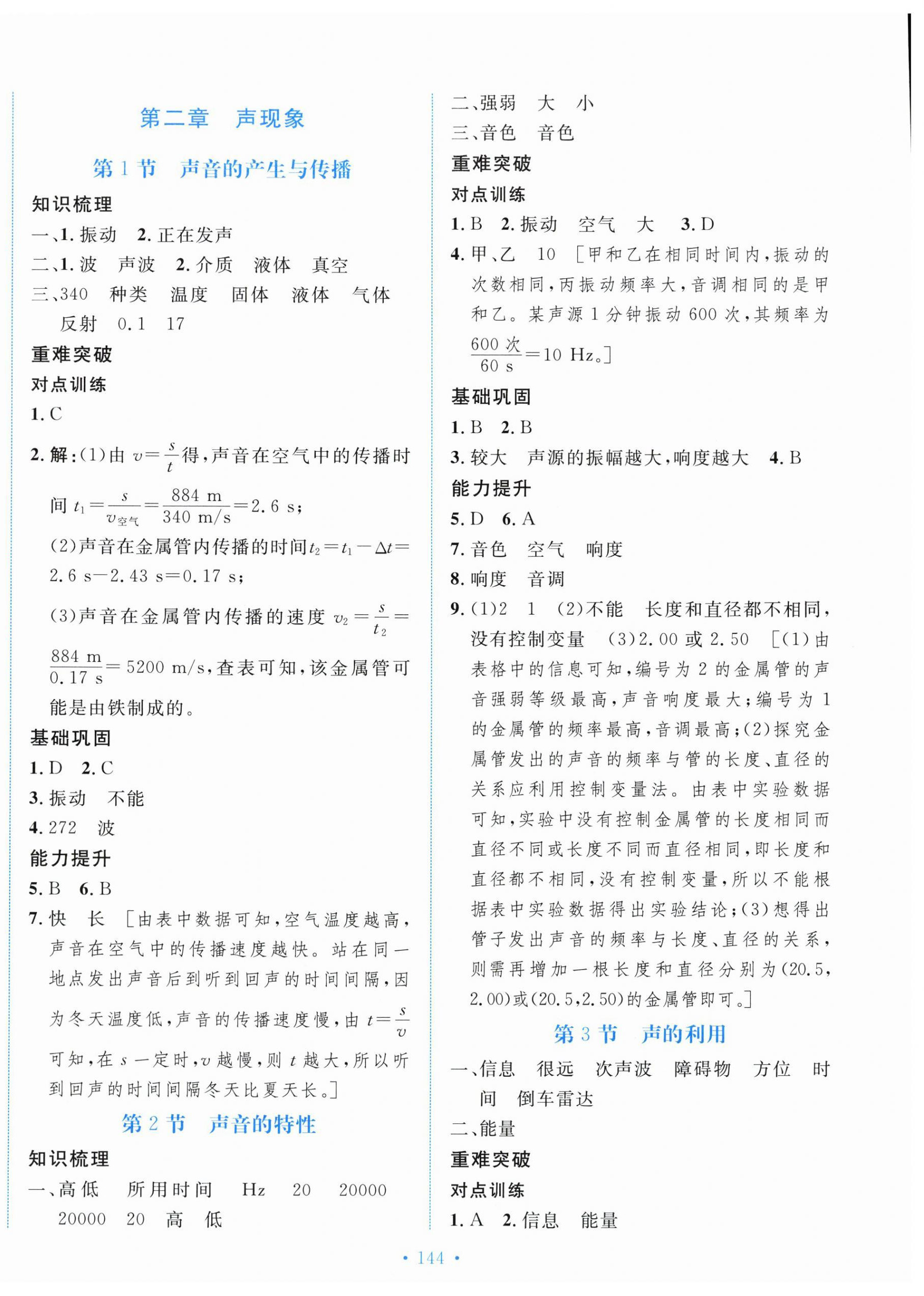2026年新学案八年级物理上册人教版&nbsp;第4页