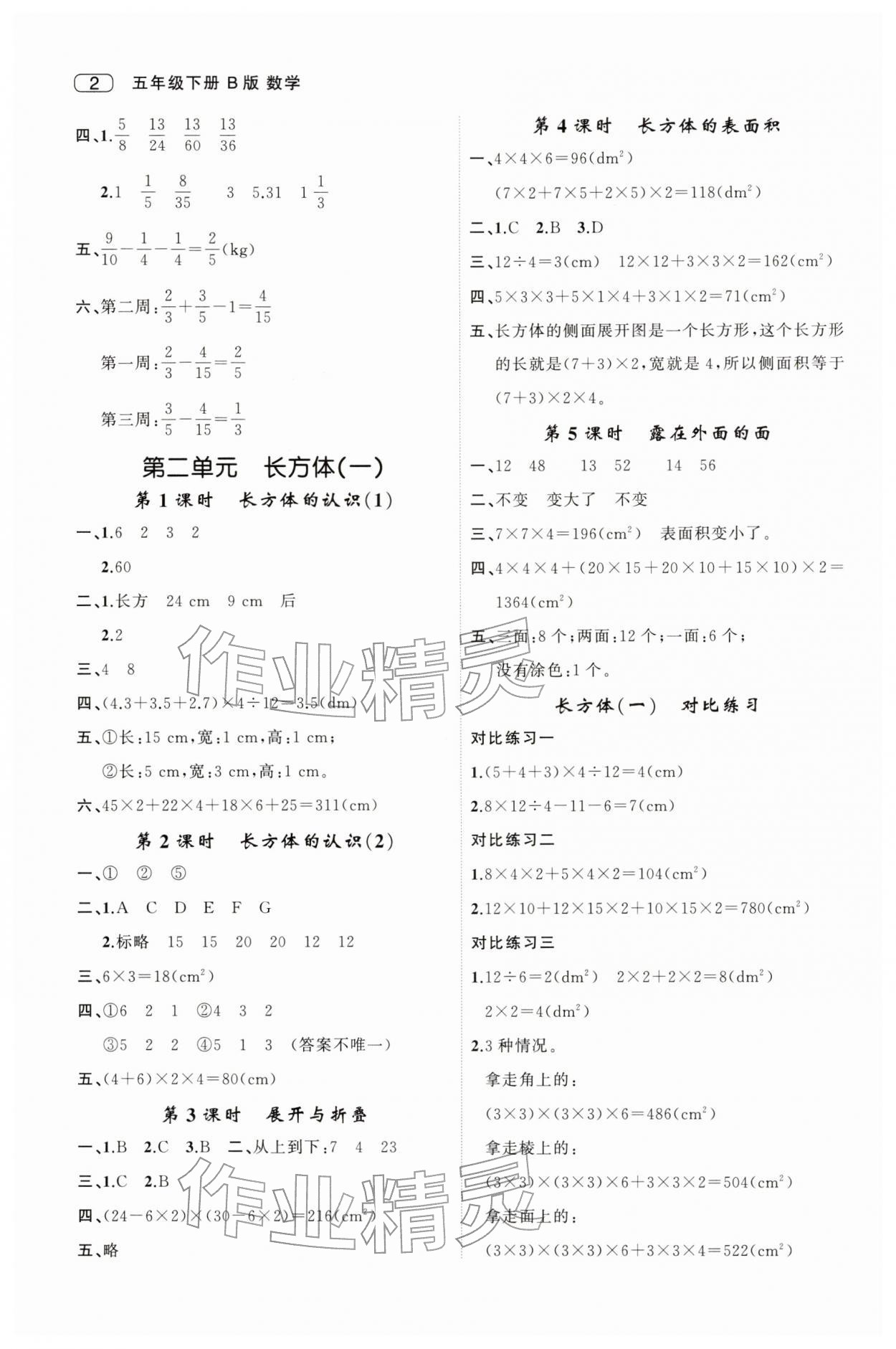 2026年名师面对面先学后练五年级数学下册北师大版&nbsp;第2页