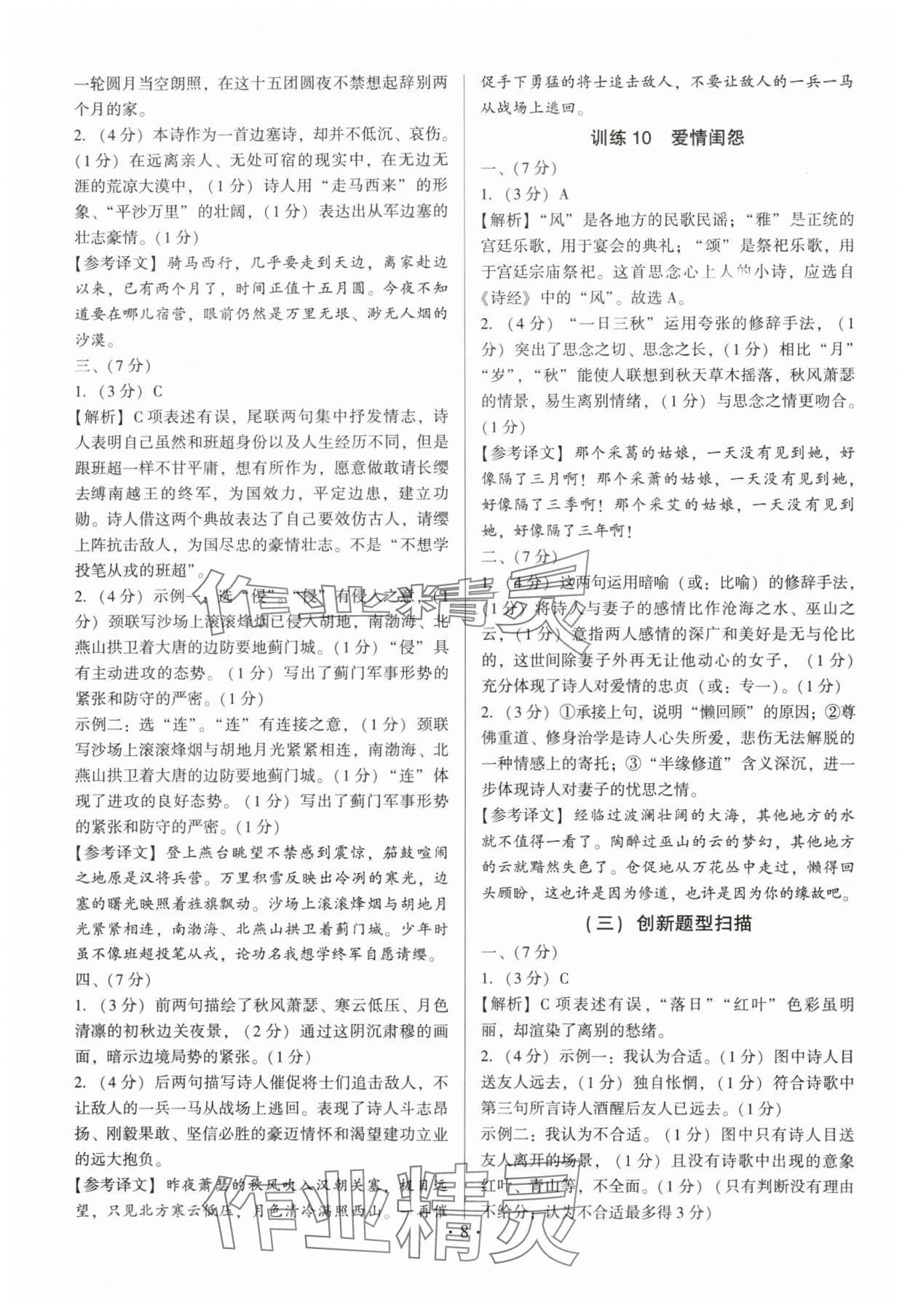 2025年连接中考初中古诗文总复习语文福建专版&nbsp;第8页