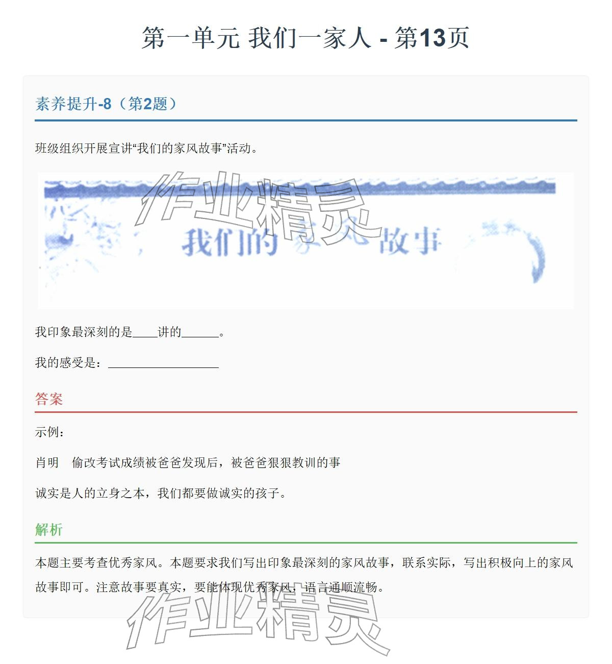 2026年同步实践评价课程基础训练湖南少年儿童出版社五年级道德与法治下册人教版&nbsp;参考答案第21页