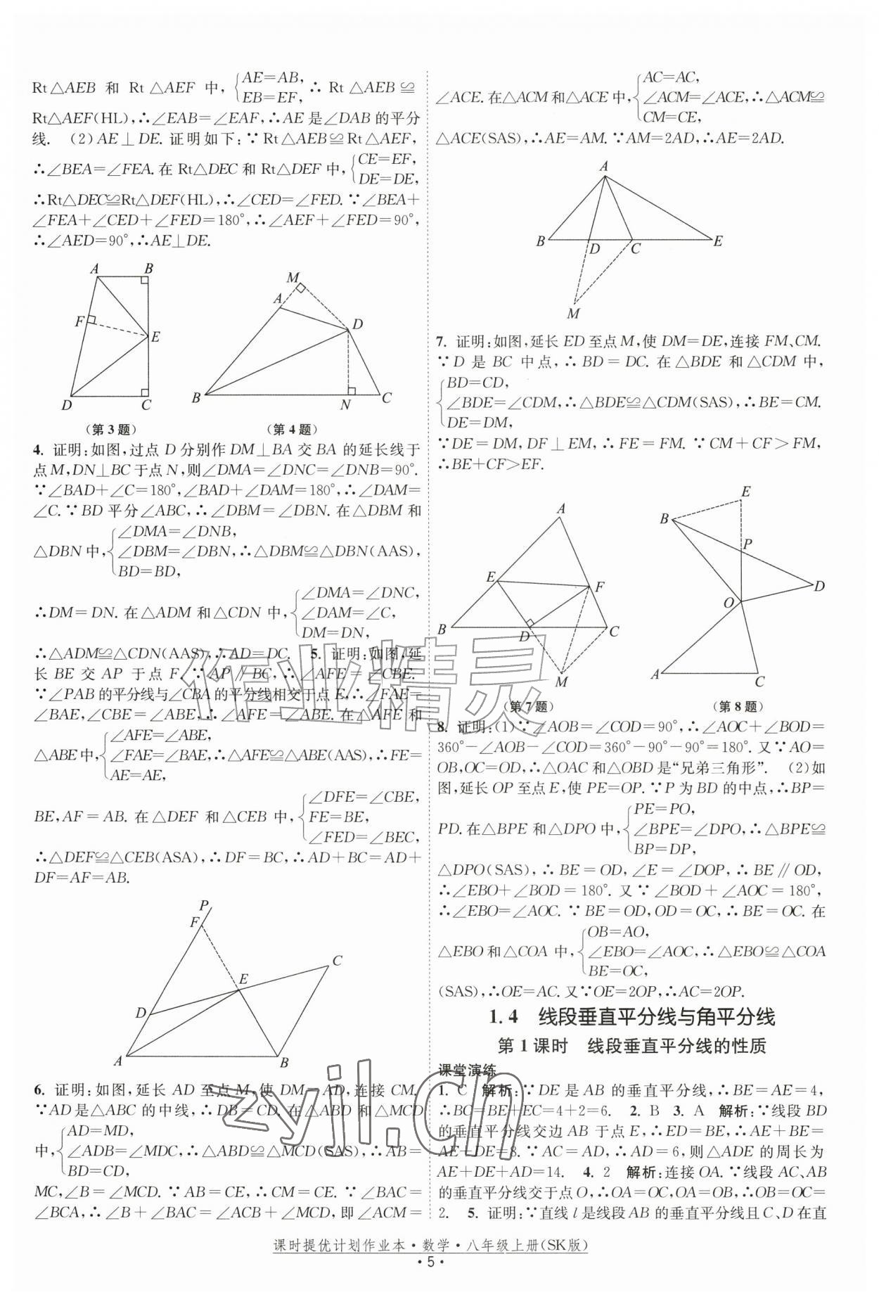 2026年课时提优计划作业本八年级数学上册苏科版&nbsp;参考答案第5页
