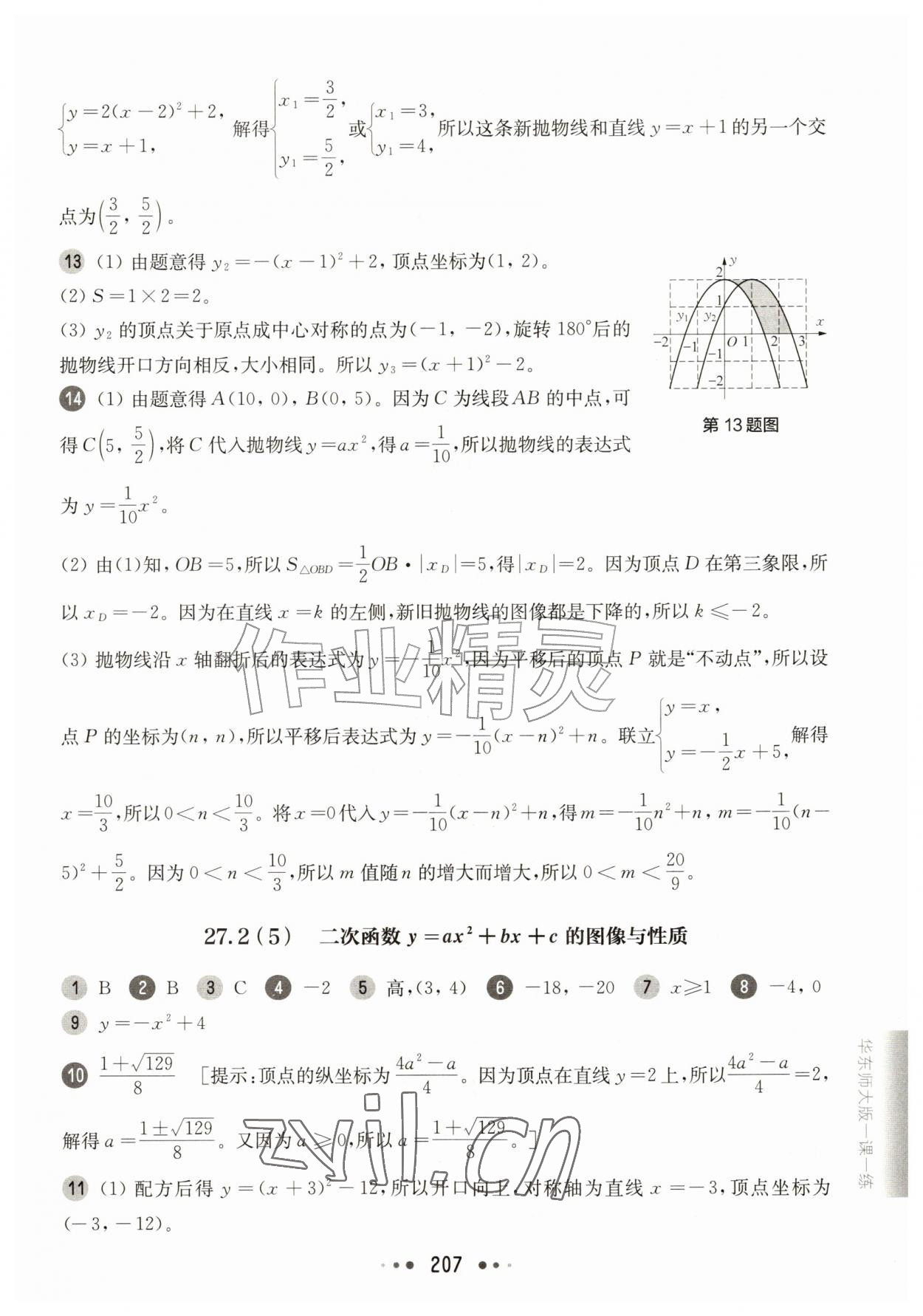2026年华东师大版一课一练九年级数学全一册沪教版五四制&nbsp;参考答案第5页