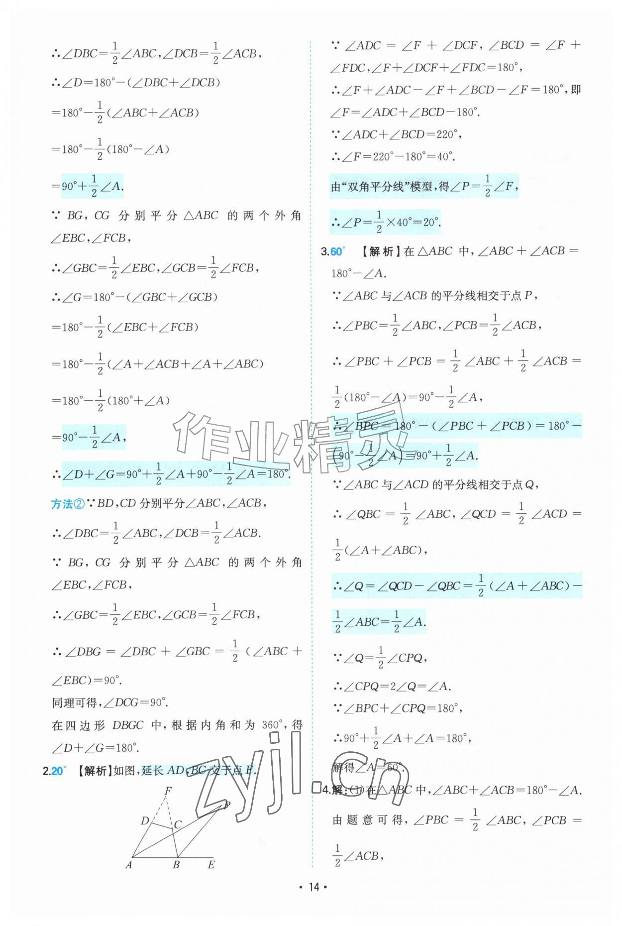2026年一本初中数学几何模型7-9年级&nbsp;第14页
