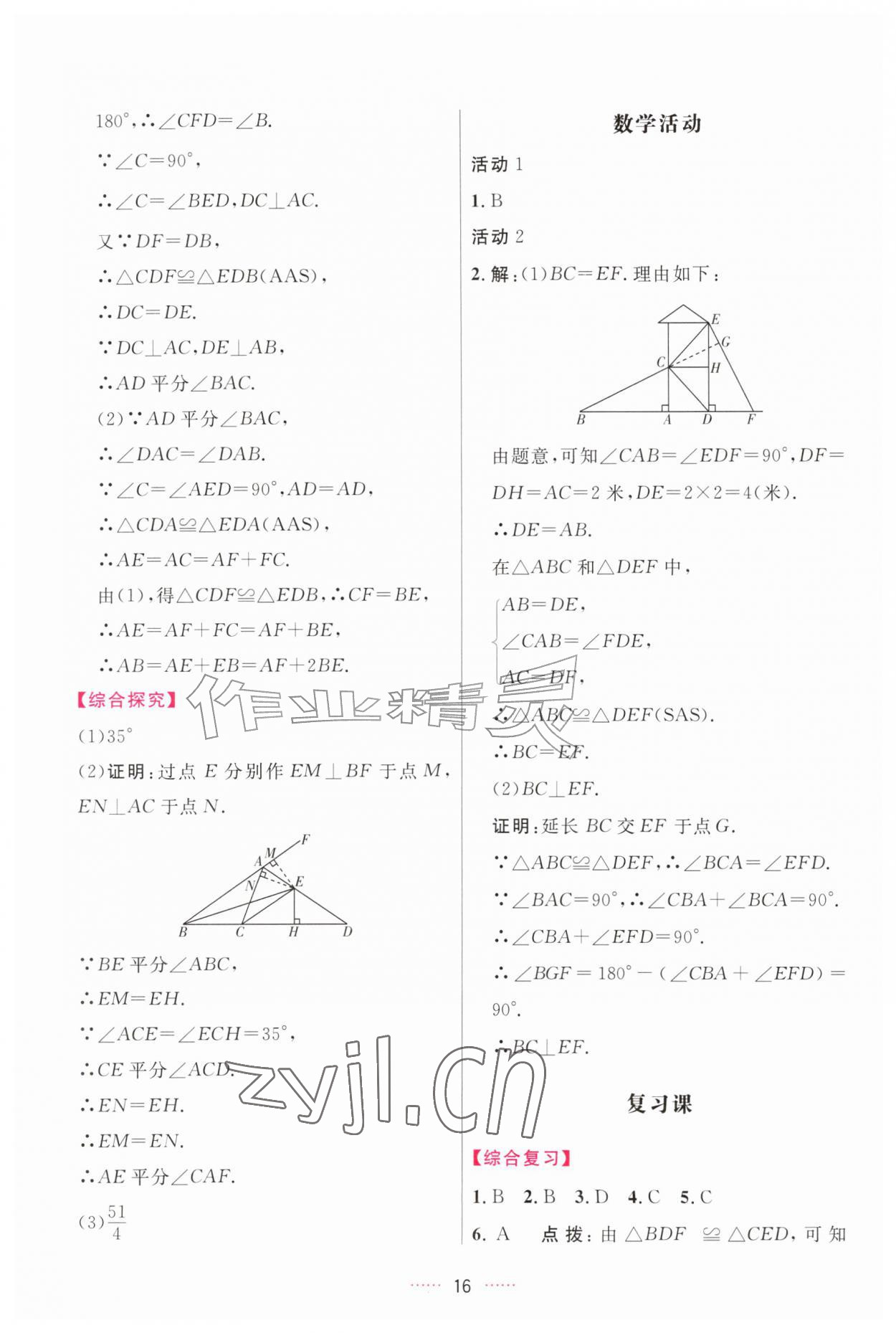 2026年三维数字课堂八年级数学上册人教版&nbsp;第16页