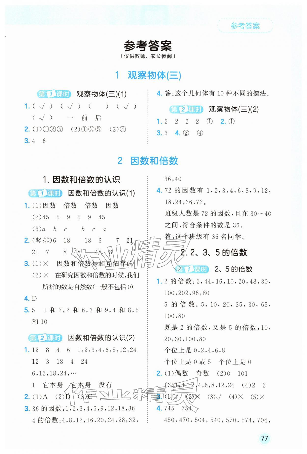 2026年53随堂测五年级数学下册人教版&nbsp;第1页