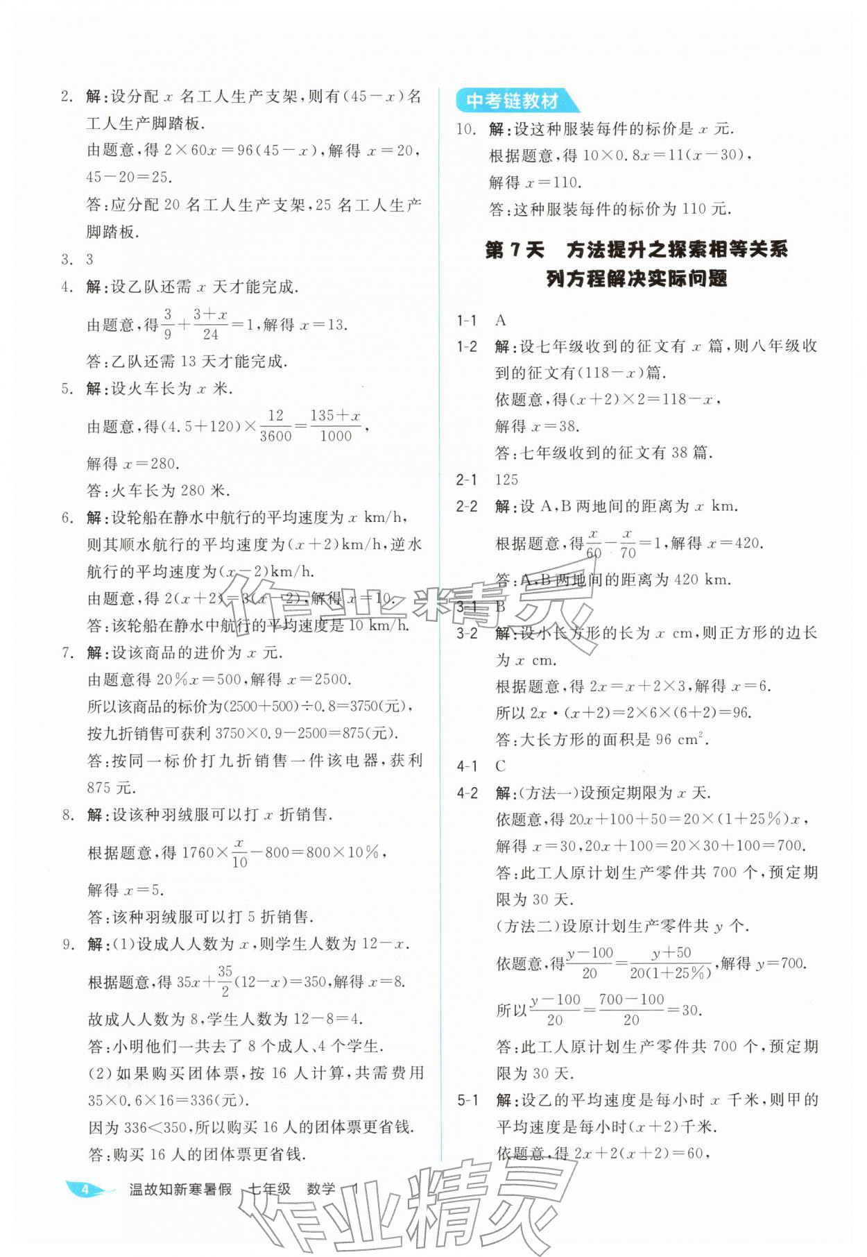 2026年全品温故知新寒假阳光出版社七年级数学人教版&nbsp;第4页