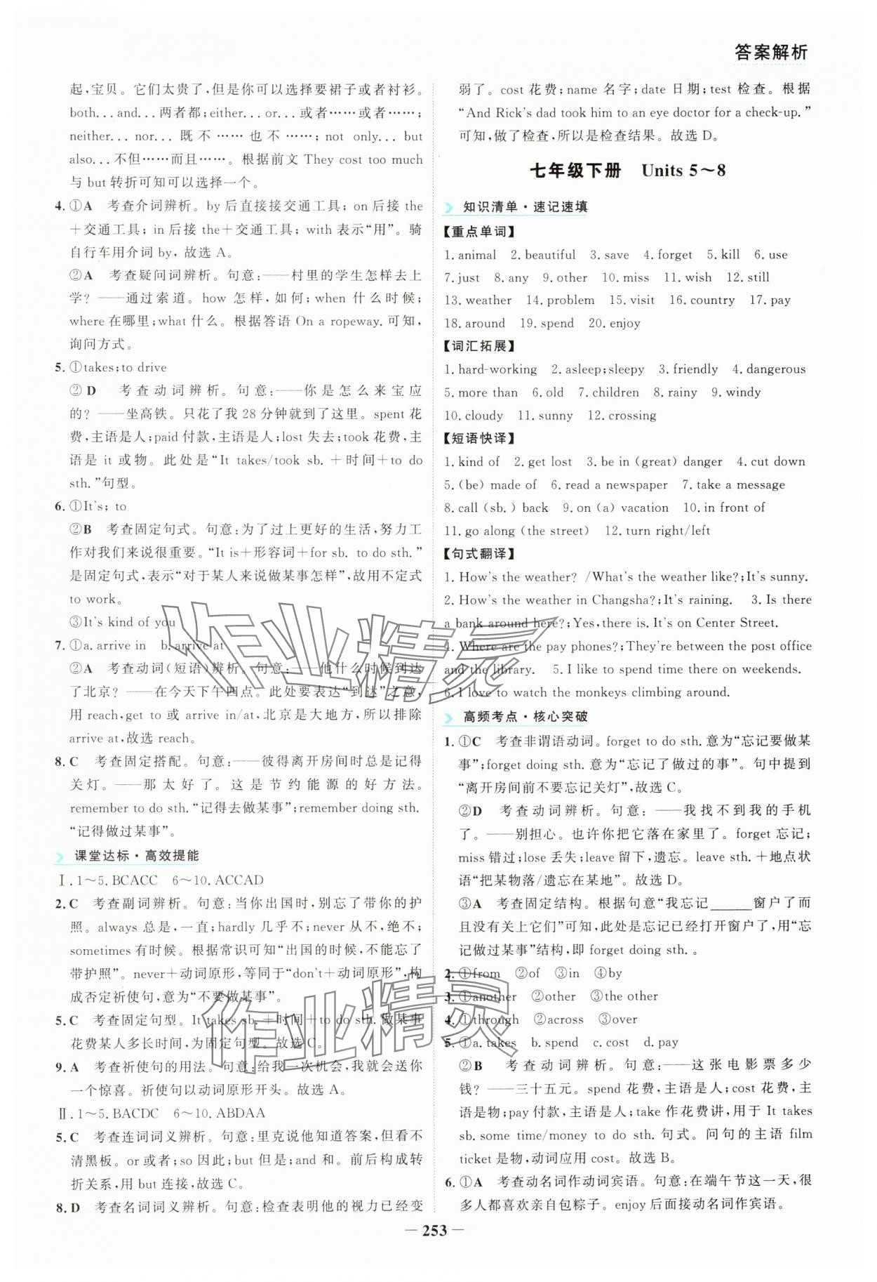 2025年初中全程复习方略海峡文艺出版社中考英语云南专版&nbsp;第3页