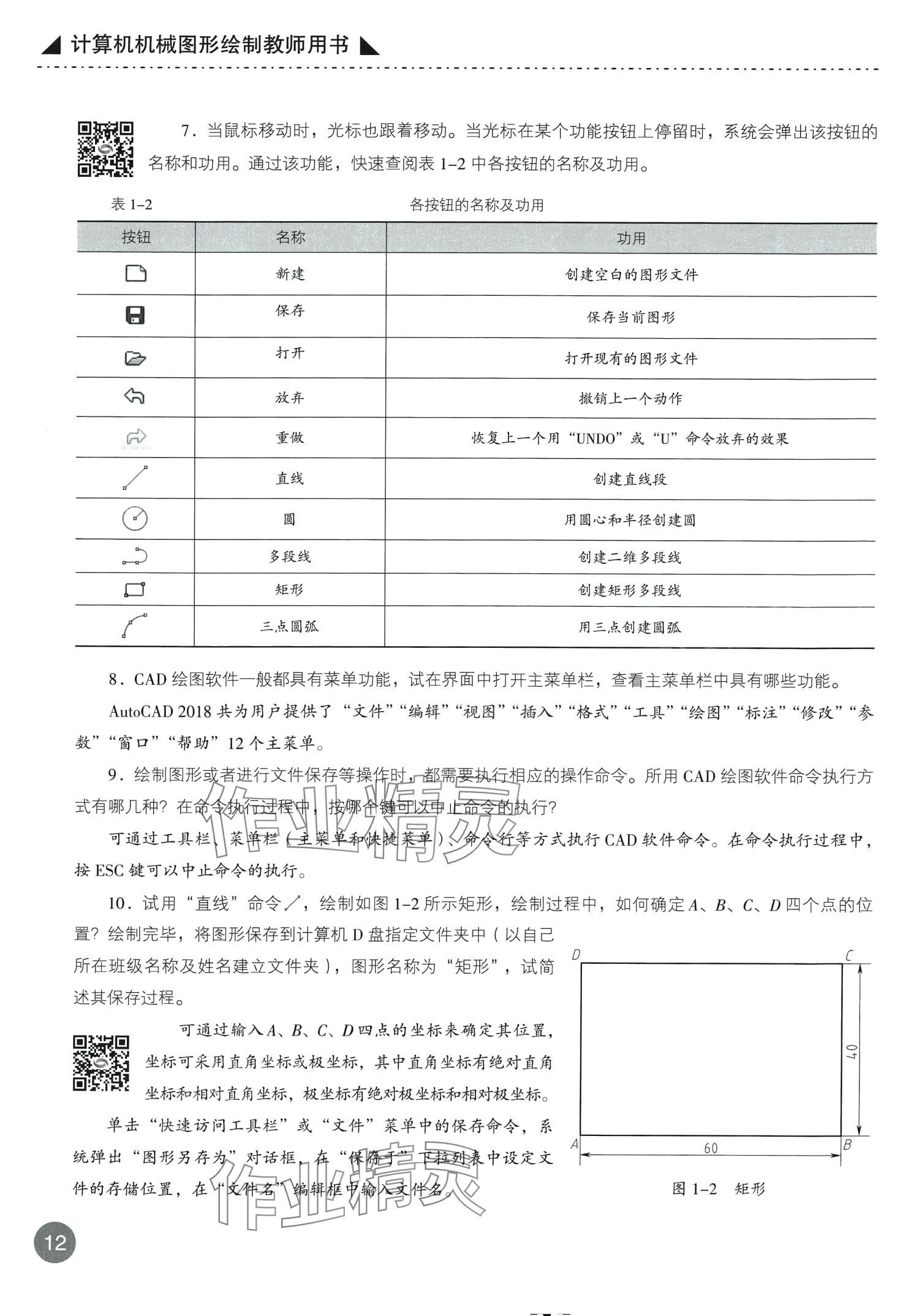 2024年计算机机械图形绘制&nbsp;第12页