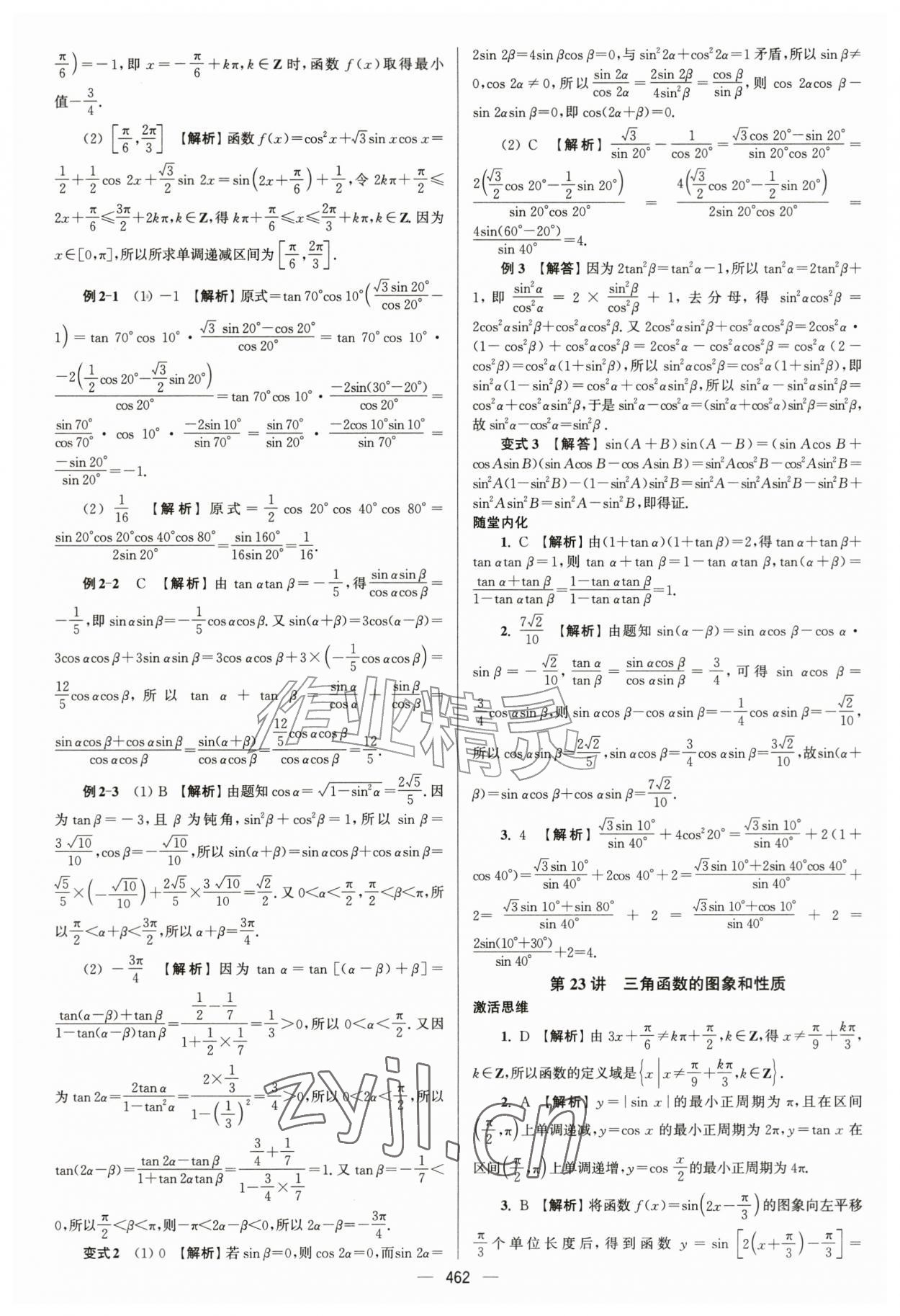 2027年南方凤凰台5A新考案数学基础版&nbsp;第36页