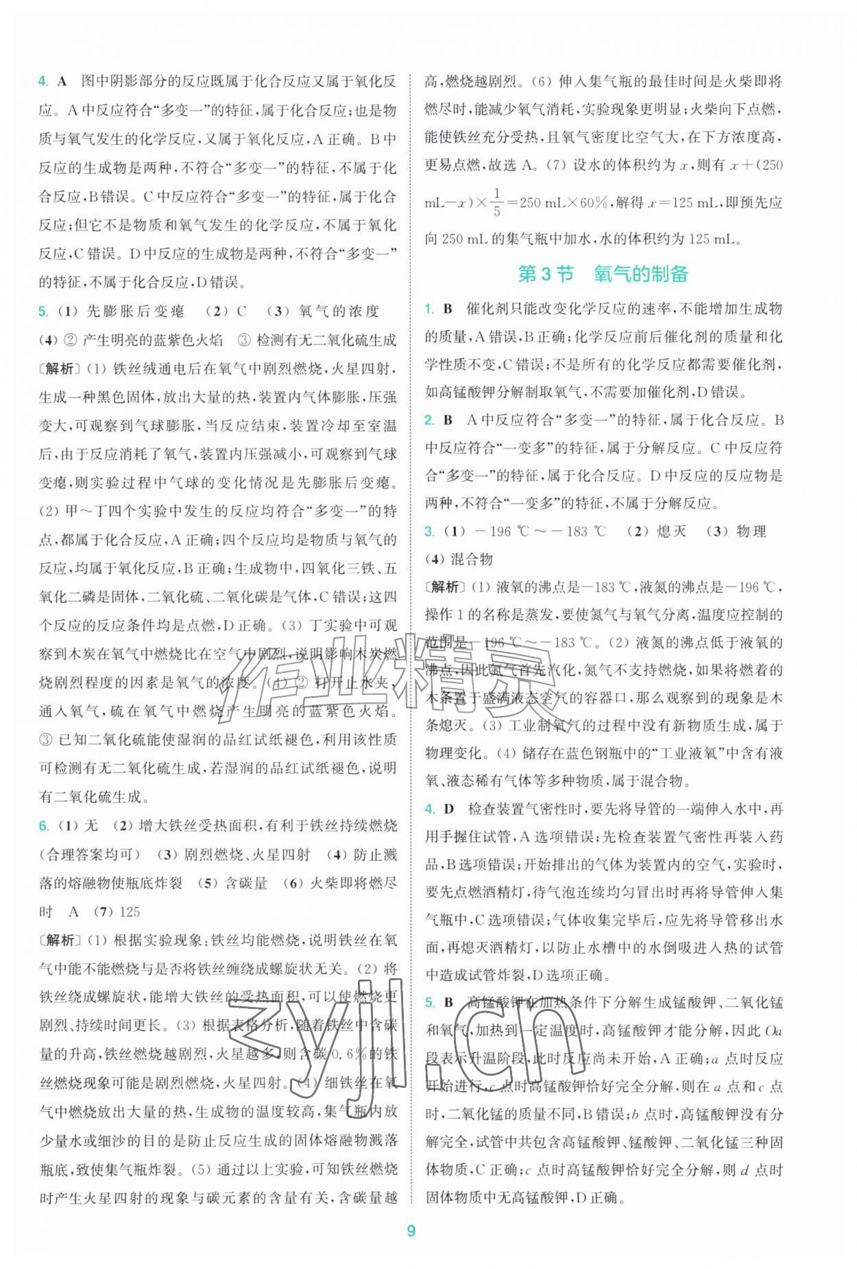 2026年拔尖特训九年级化学上册沪教版&nbsp;第9页