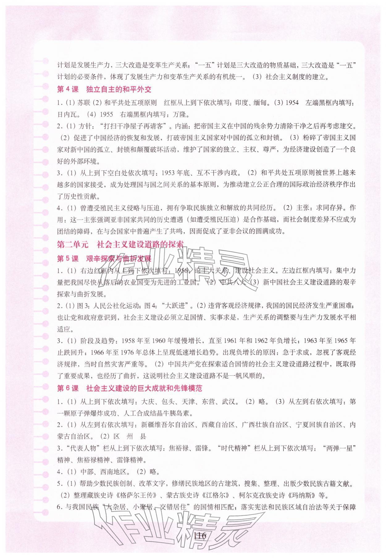 2026年填充图册中国地图出版社八年级历史下册人教版陕西专版&nbsp;参考答案第2页