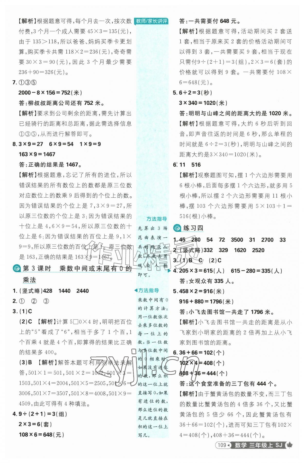 2026年小学必刷题三年级数学上册苏教版&nbsp;第11页