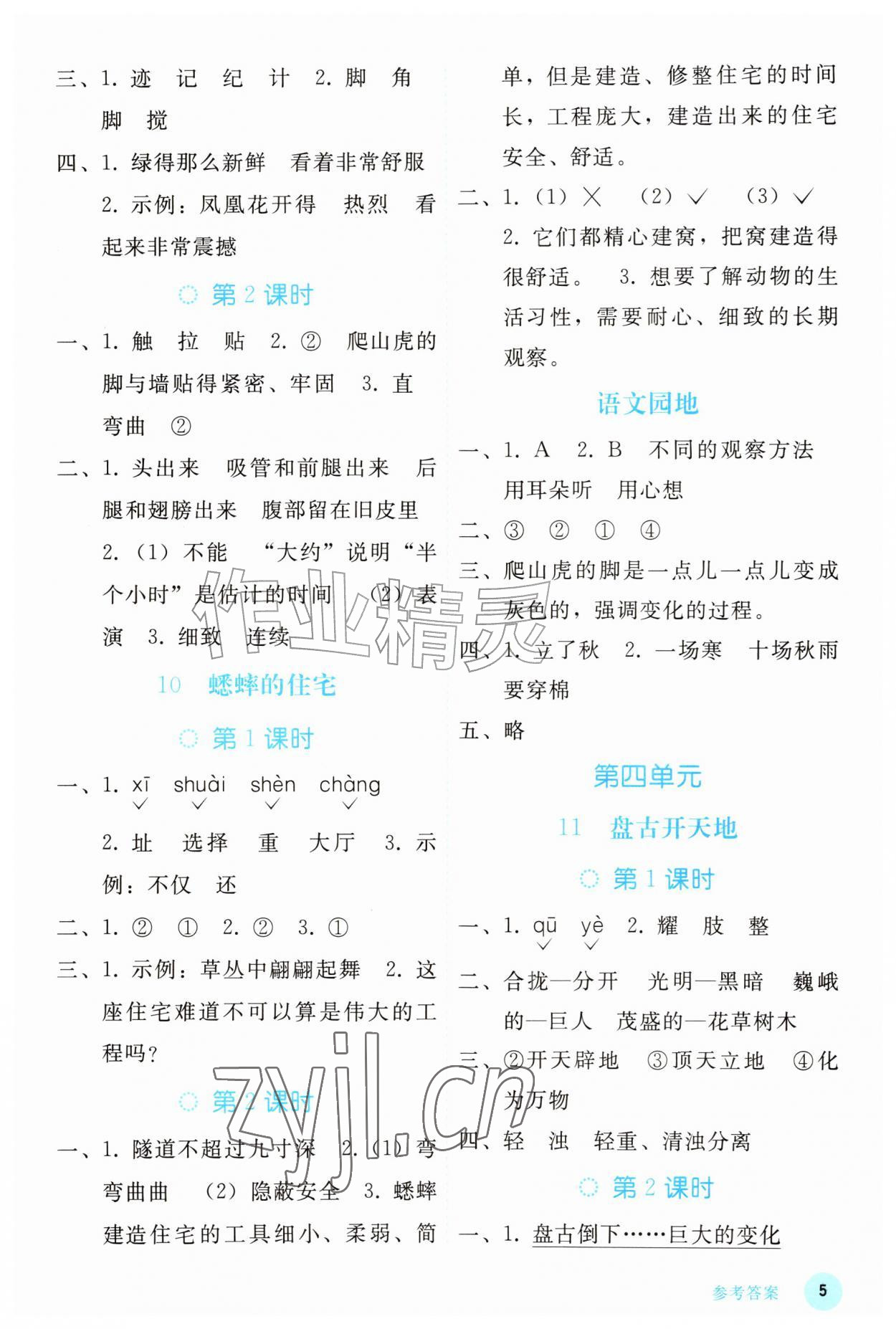 2026年同步轻松练习四年级语文上册人教版精编版&nbsp;参考答案第4页