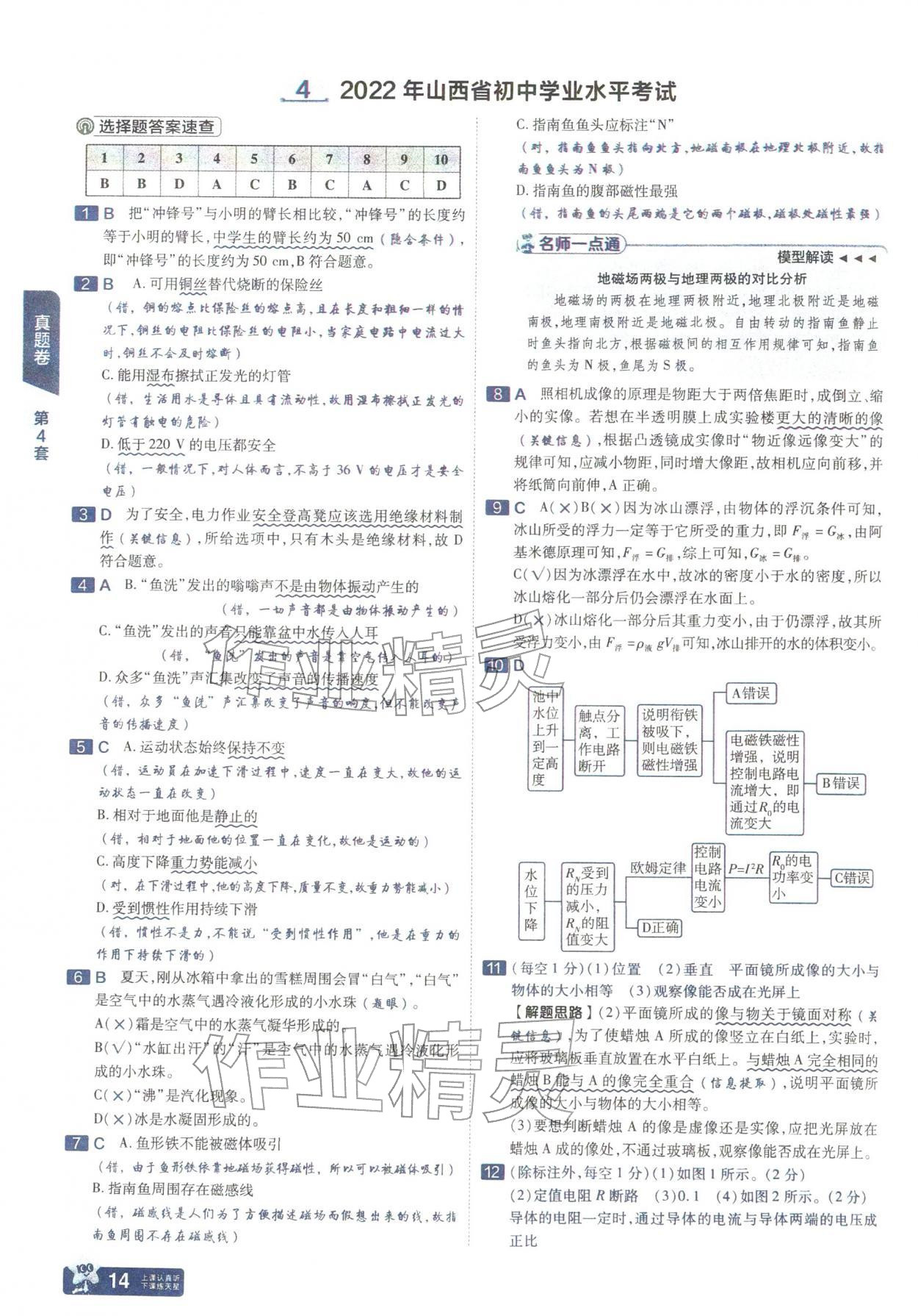 2026年金考卷中考45套汇编物理山西专版&nbsp;参考答案第13页
