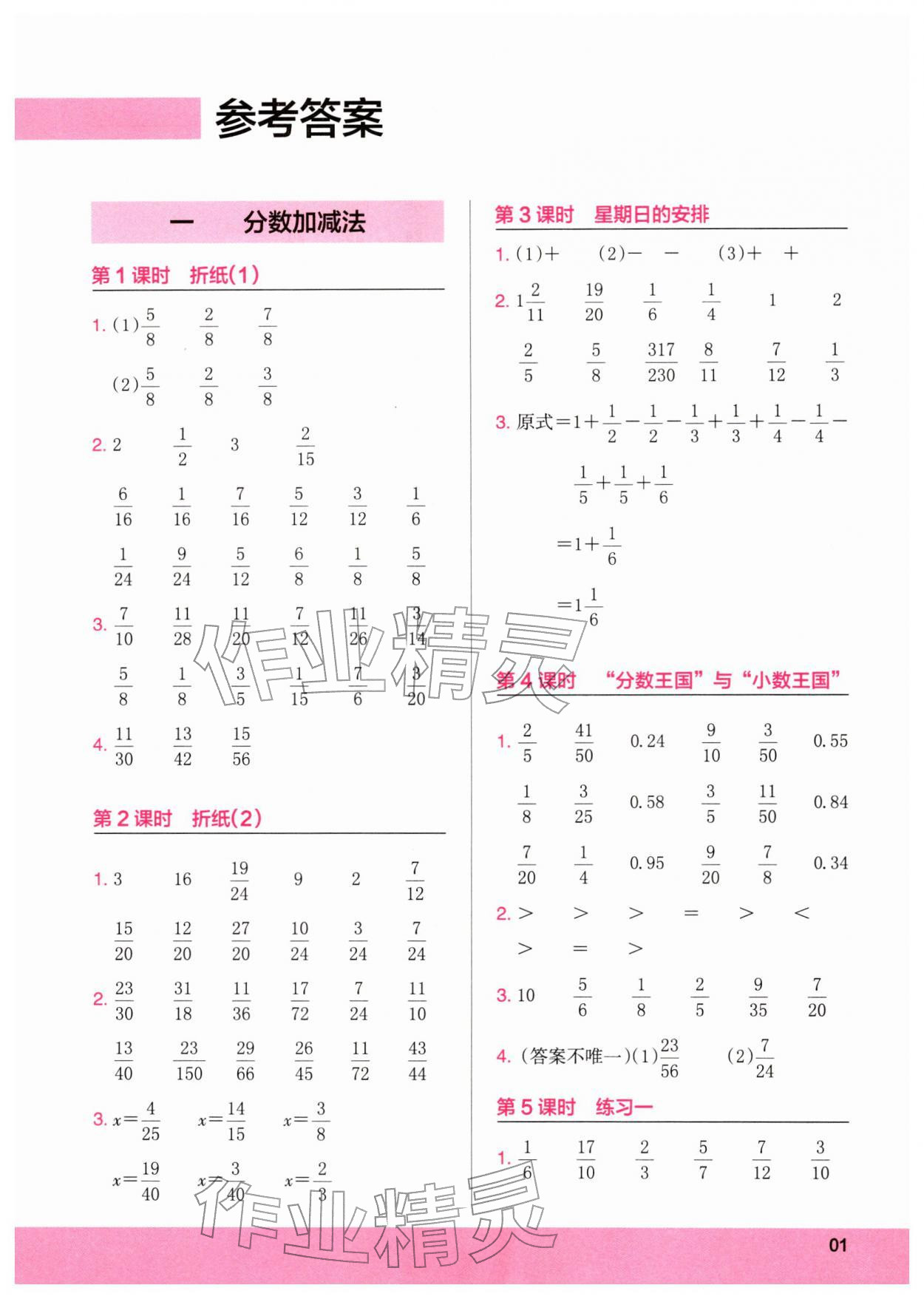 2026年木头马计算小状元五年级数学下册北师大版&nbsp;第1页