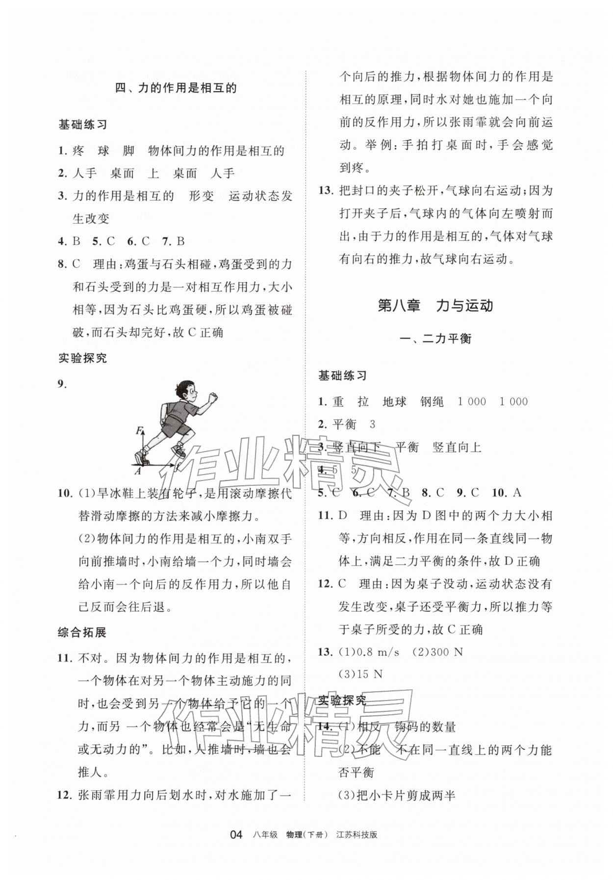 2026年学习之友八年级物理下册苏科版&nbsp;参考答案第4页