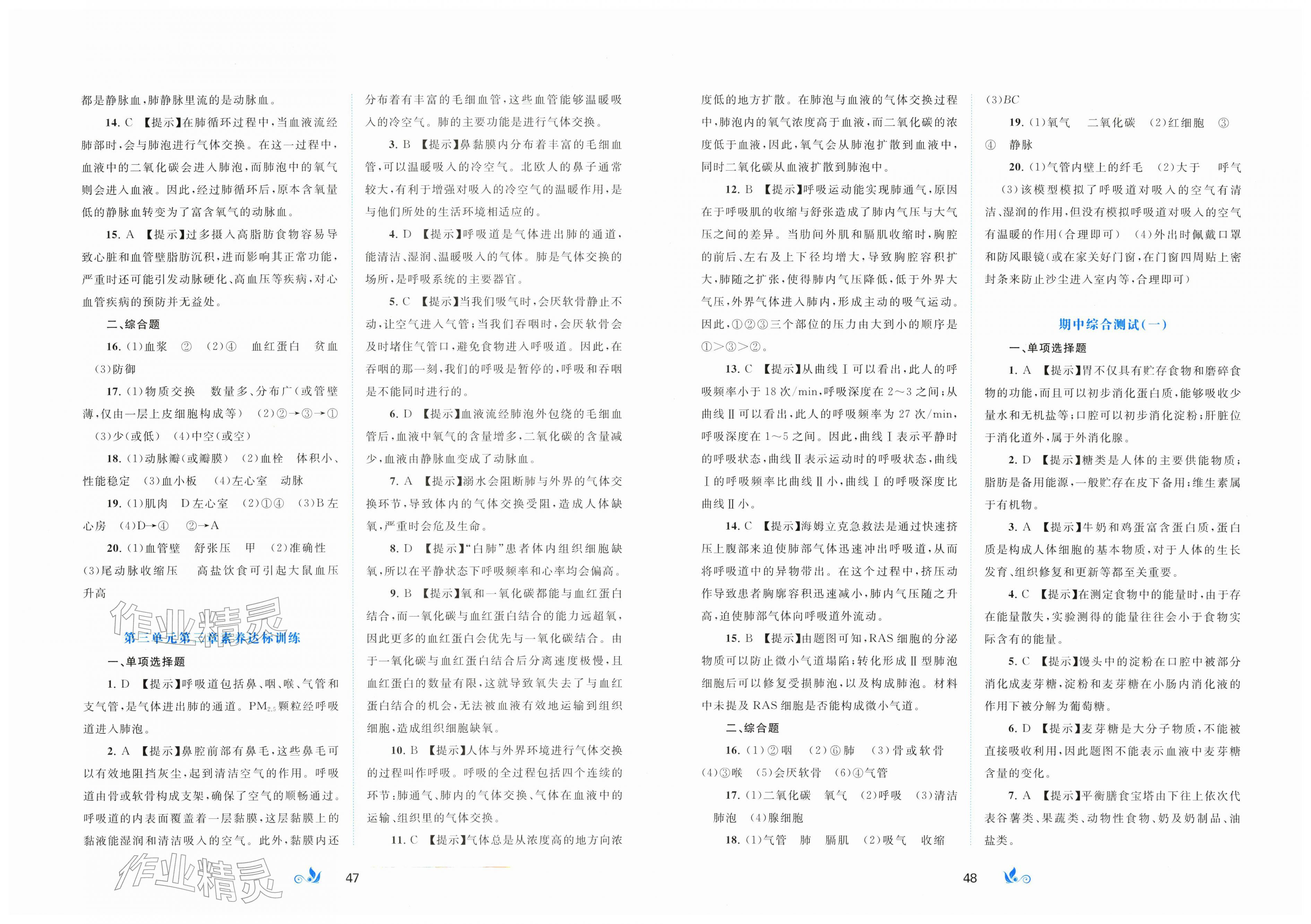 2026年新课程学习与测评单元双测七年级生物下册冀少版&nbsp;第2页