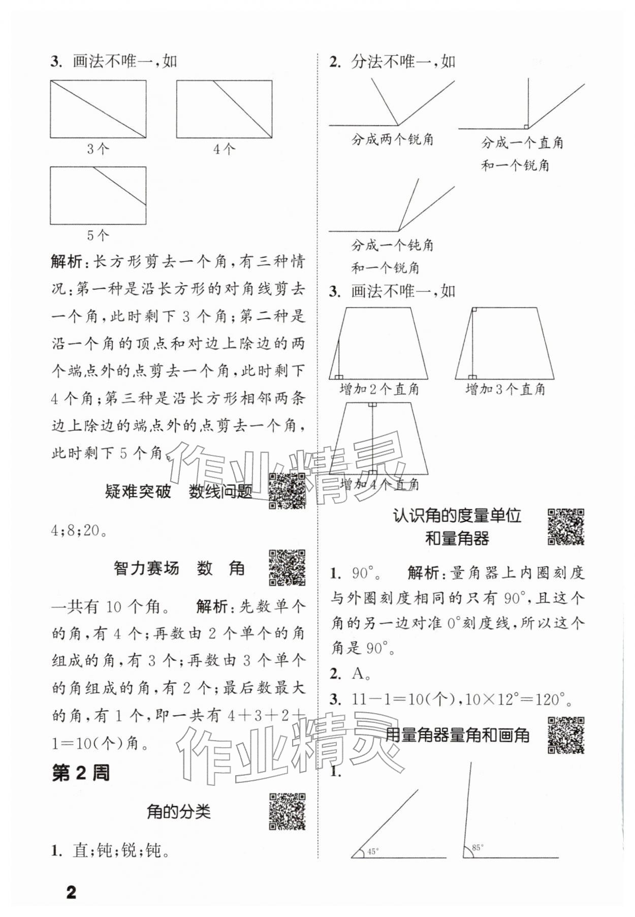 2026年通城学典提优能手三年级数学下册苏教版&nbsp;第2页
