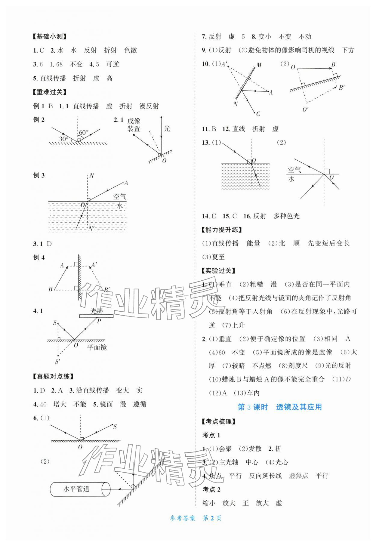 2026年粤考全优通广东中考总复习物理中考&nbsp;第2页
