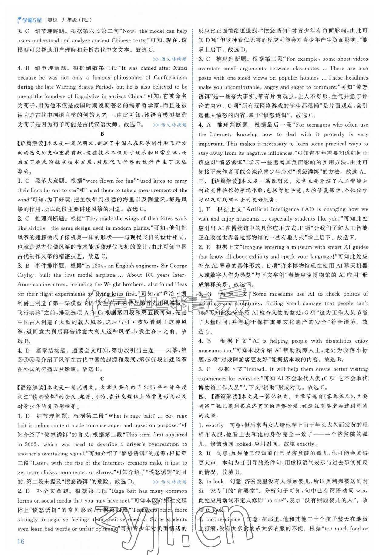 2026年经纶学典5星学霸九年级英语全一册人教版&nbsp;第16页