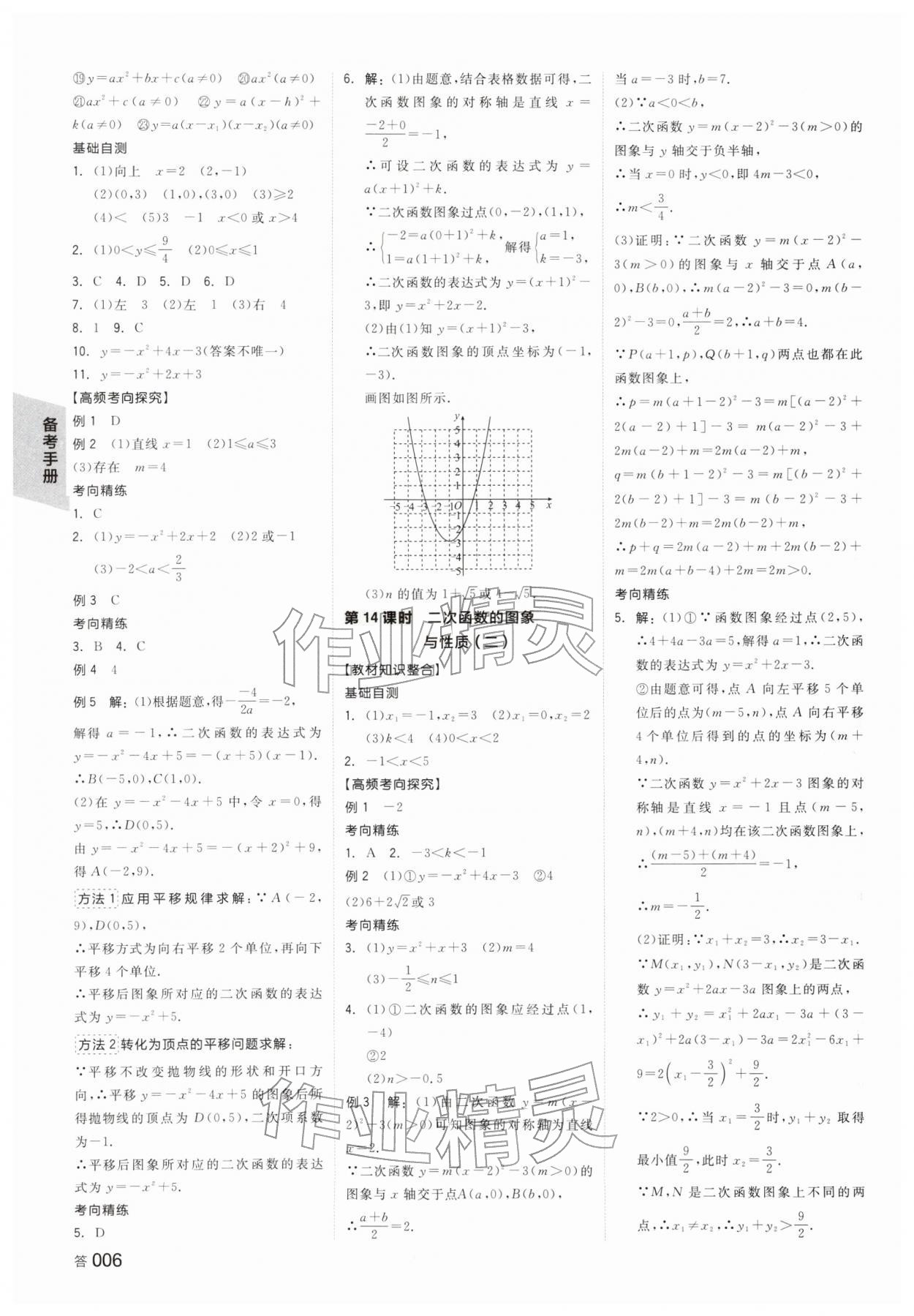 2026年全品中考复习方案数学浙江专版&nbsp;参考答案第5页