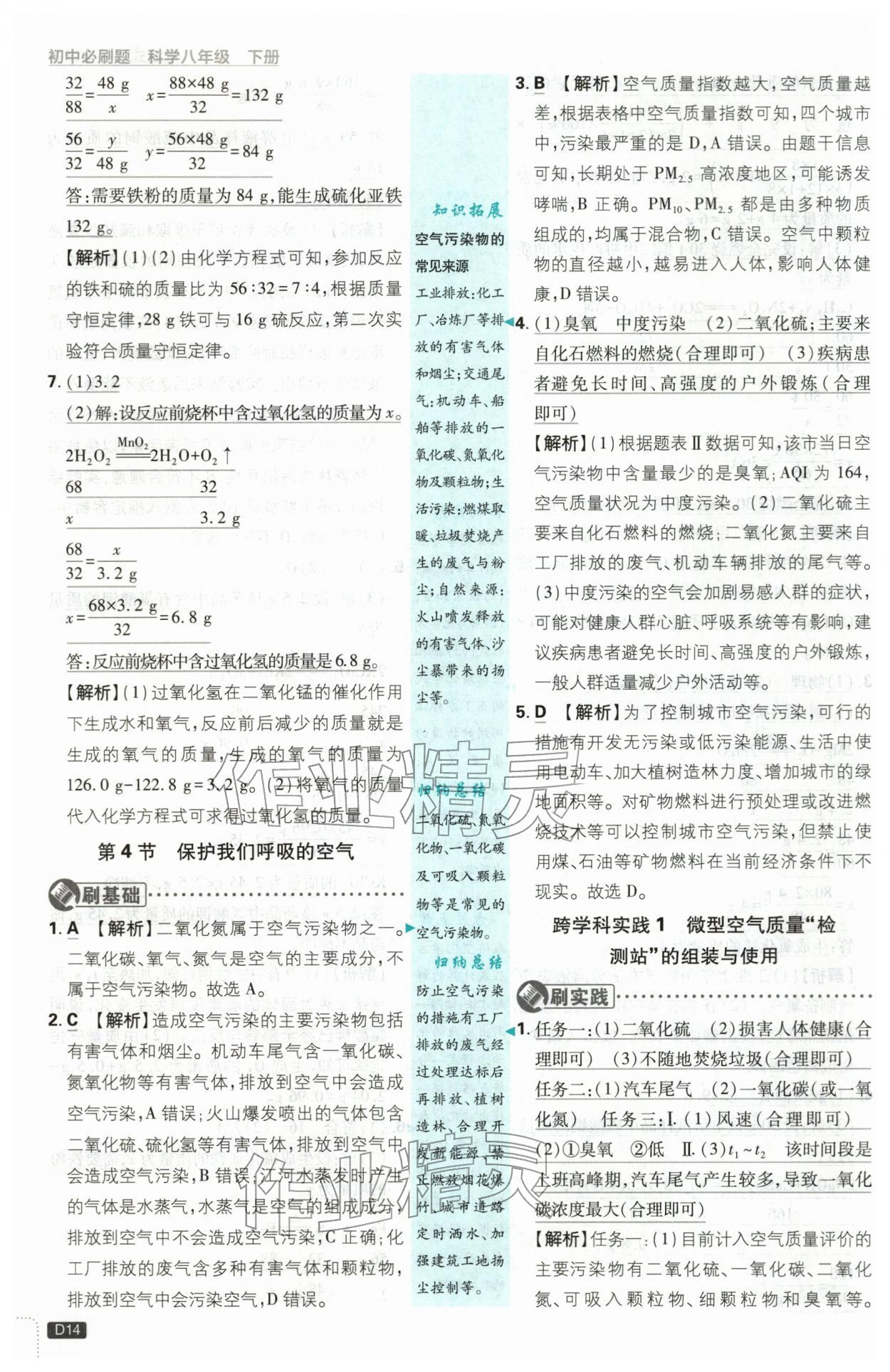 2026年初中必刷题八年级科学下册浙教版浙江专版&nbsp;第14页